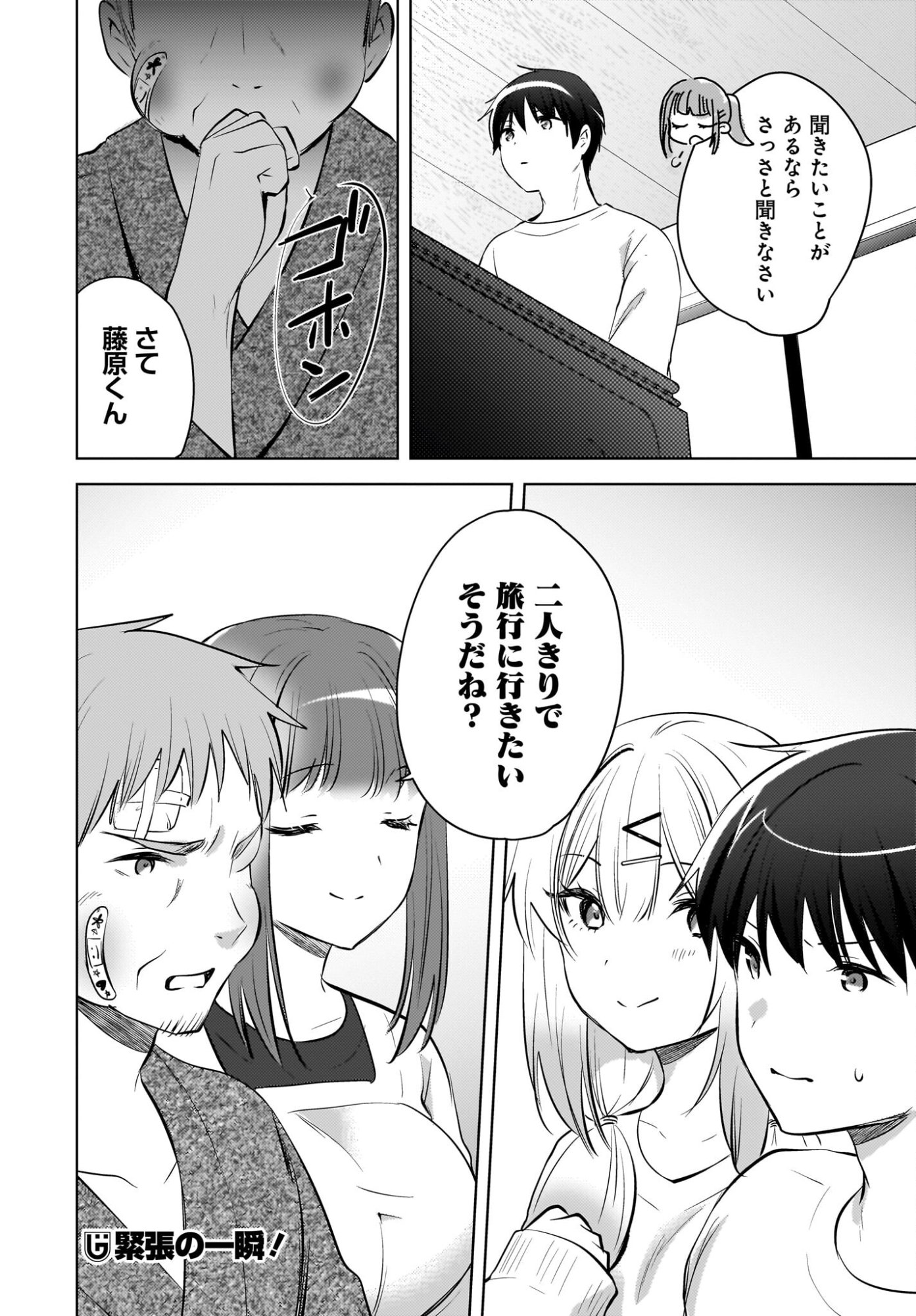 Ushiro no Seki no Gyaru ni Sukarete Shimatta.: Mou Ore wa Dame Kamoshirenai. - Chapter 26 - Page 18