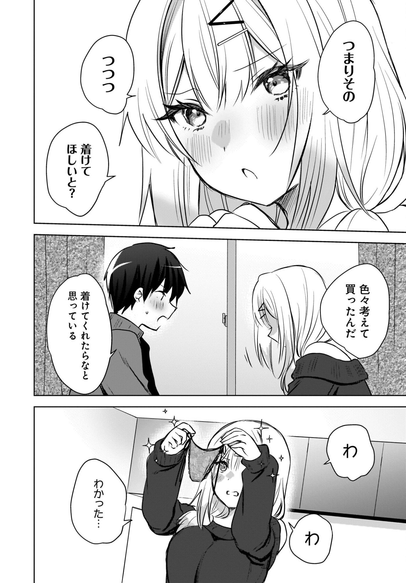 Ushiro no Seki no Gyaru ni Sukarete Shimatta.: Mou Ore wa Dame Kamoshirenai. - Chapter 26 - Page 2