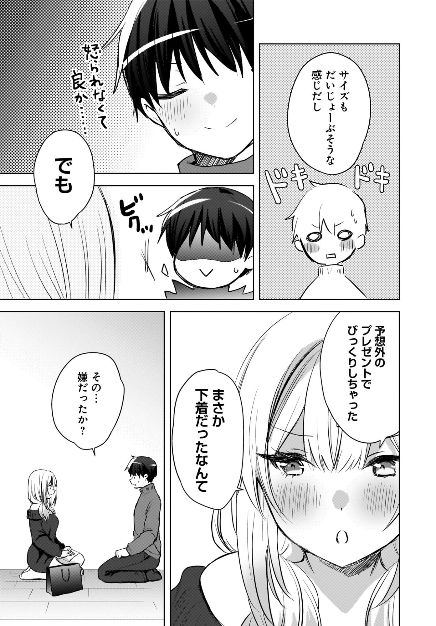 Ushiro no Seki no Gyaru ni Sukarete Shimatta.: Mou Ore wa Dame Kamoshirenai. - Chapter 26 - Page 3