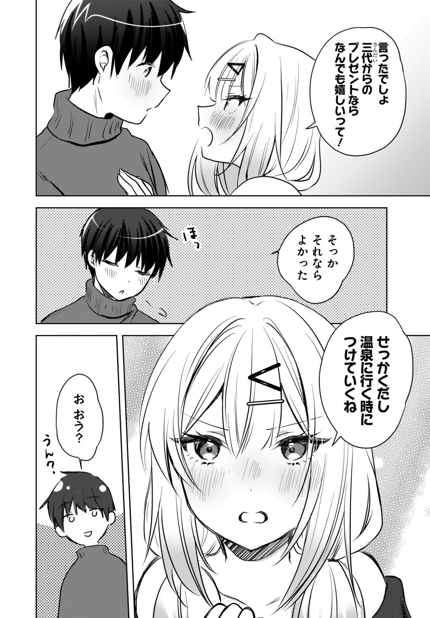 Ushiro no Seki no Gyaru ni Sukarete Shimatta.: Mou Ore wa Dame Kamoshirenai. - Chapter 26 - Page 4