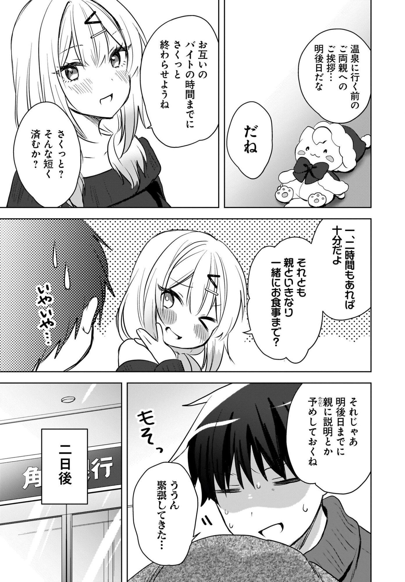 Ushiro no Seki no Gyaru ni Sukarete Shimatta.: Mou Ore wa Dame Kamoshirenai. - Chapter 26 - Page 5