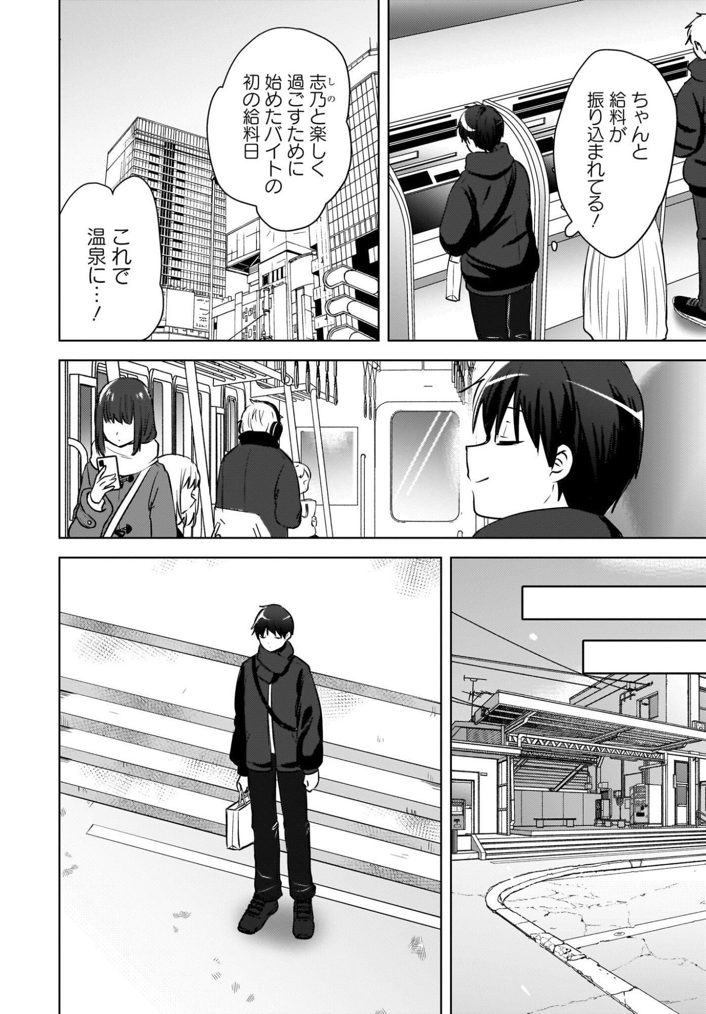Ushiro no Seki no Gyaru ni Sukarete Shimatta.: Mou Ore wa Dame Kamoshirenai. - Chapter 26 - Page 6