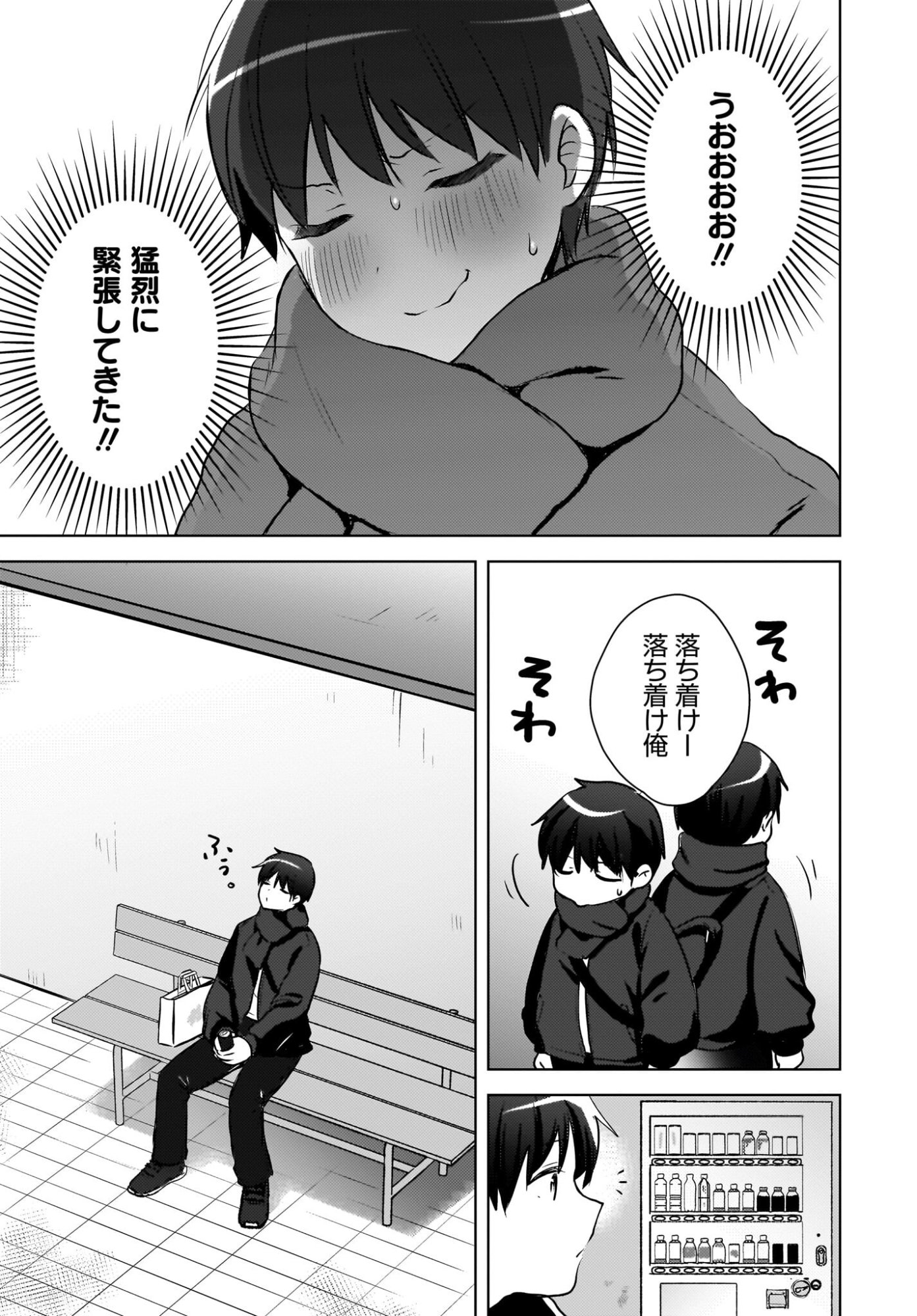 Ushiro no Seki no Gyaru ni Sukarete Shimatta.: Mou Ore wa Dame Kamoshirenai. - Chapter 26 - Page 7
