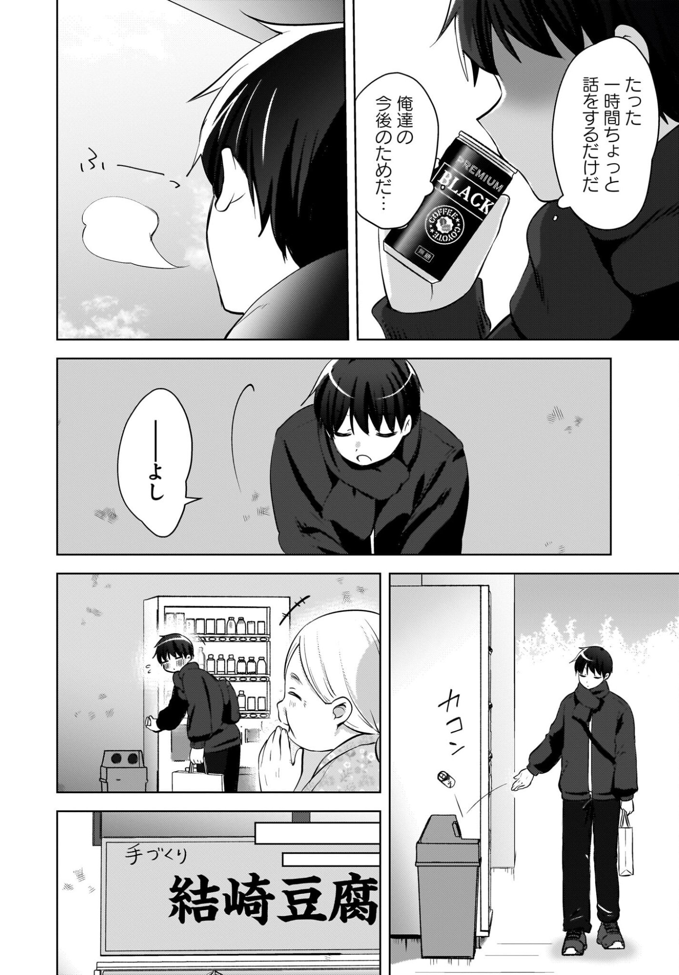 Ushiro no Seki no Gyaru ni Sukarete Shimatta.: Mou Ore wa Dame Kamoshirenai. - Chapter 26 - Page 8