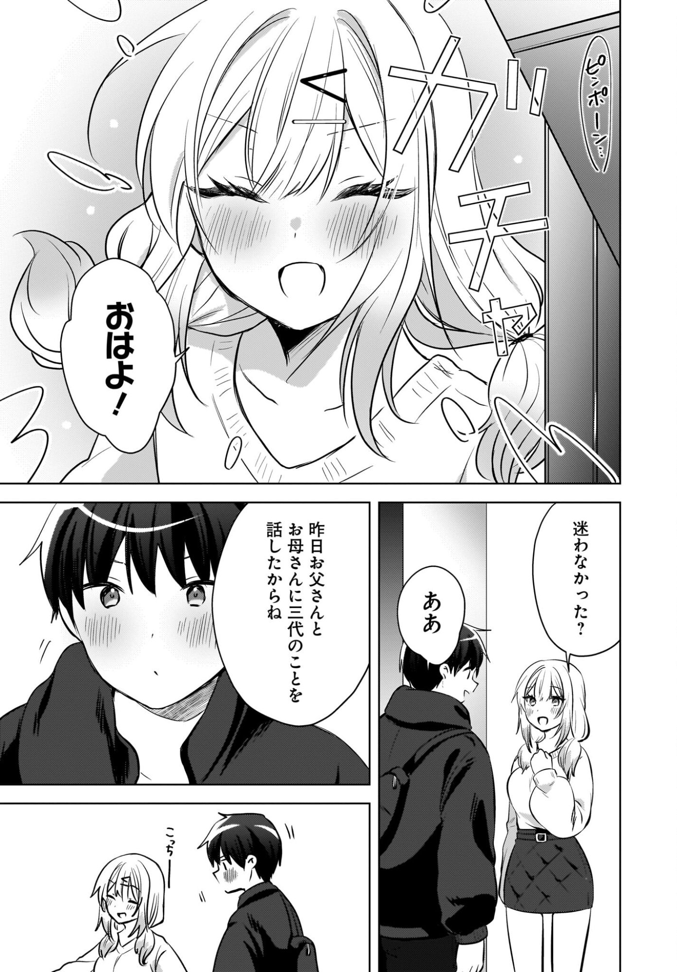Ushiro no Seki no Gyaru ni Sukarete Shimatta.: Mou Ore wa Dame Kamoshirenai. - Chapter 26 - Page 9