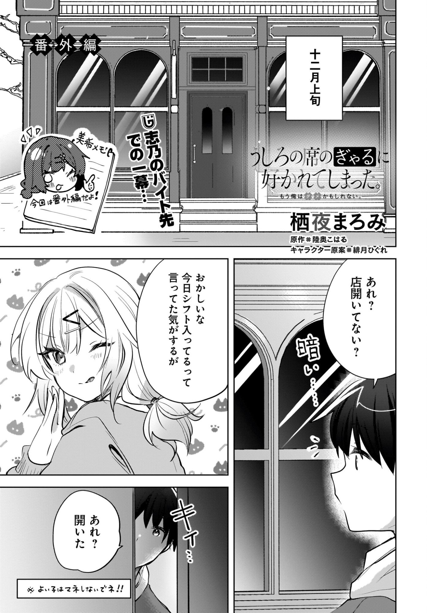 Ushiro no Seki no Gyaru ni Sukarete Shimatta.: Mou Ore wa Dame Kamoshirenai. - Chapter 27.5 - Page 1