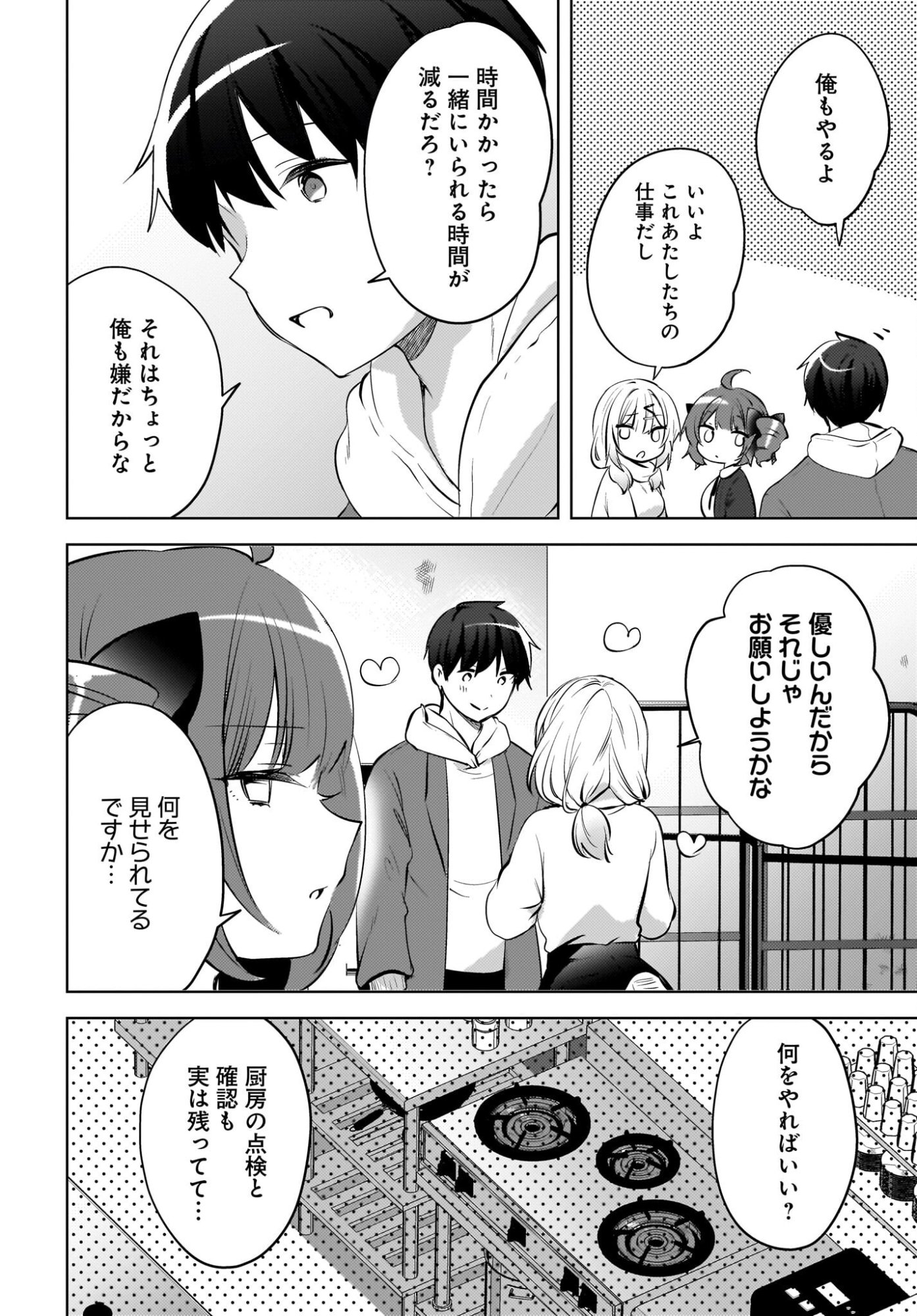 Ushiro no Seki no Gyaru ni Sukarete Shimatta.: Mou Ore wa Dame Kamoshirenai. - Chapter 27.5 - Page 10