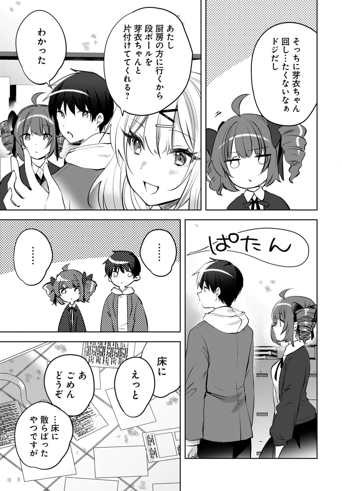 Ushiro no Seki no Gyaru ni Sukarete Shimatta.: Mou Ore wa Dame Kamoshirenai. - Chapter 27.5 - Page 11