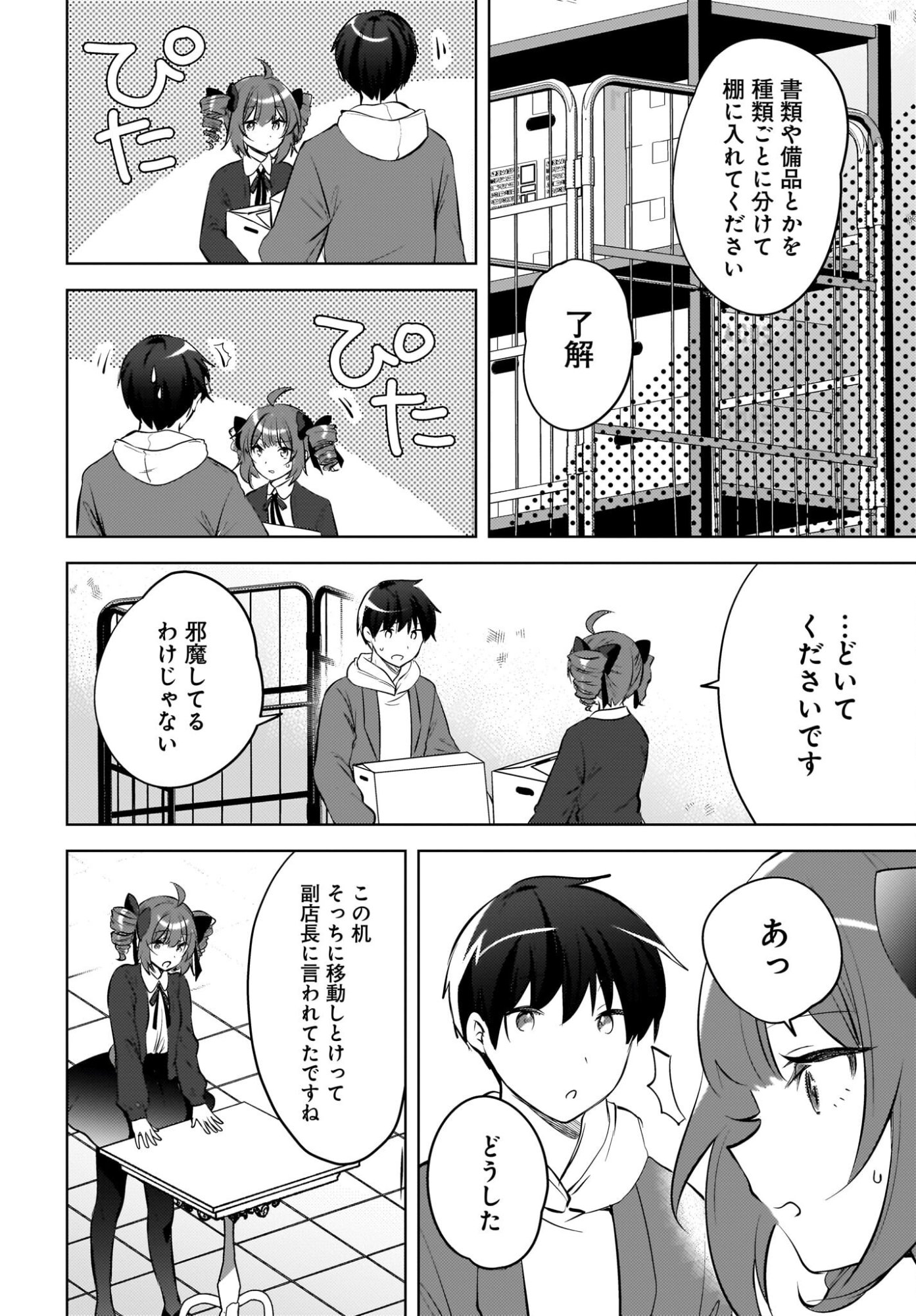 Ushiro no Seki no Gyaru ni Sukarete Shimatta.: Mou Ore wa Dame Kamoshirenai. - Chapter 27.5 - Page 12