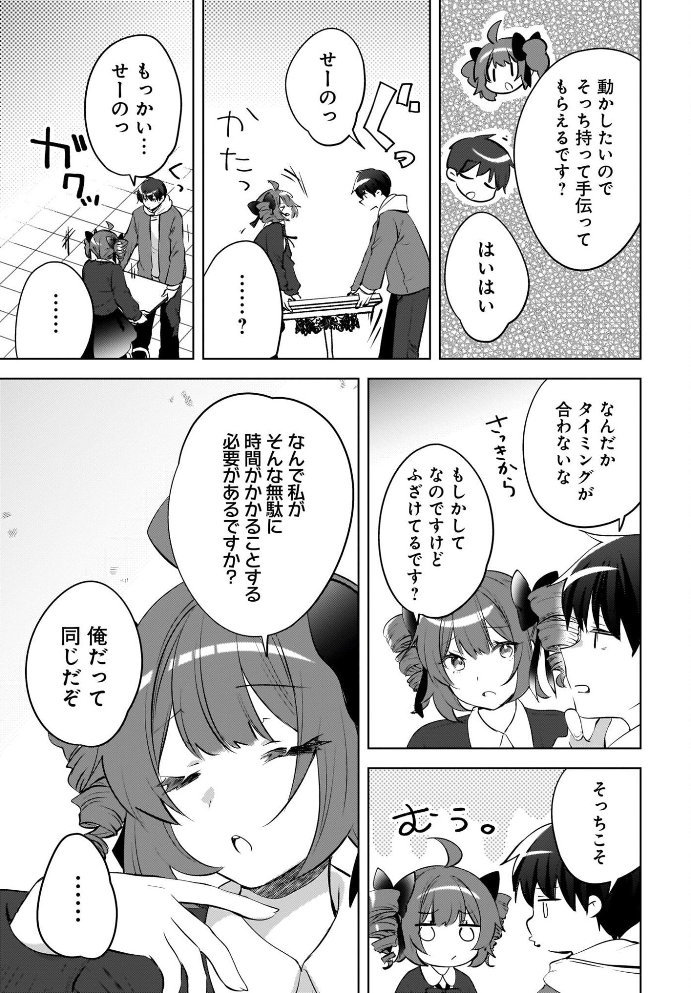 Ushiro no Seki no Gyaru ni Sukarete Shimatta.: Mou Ore wa Dame Kamoshirenai. - Chapter 27.5 - Page 13