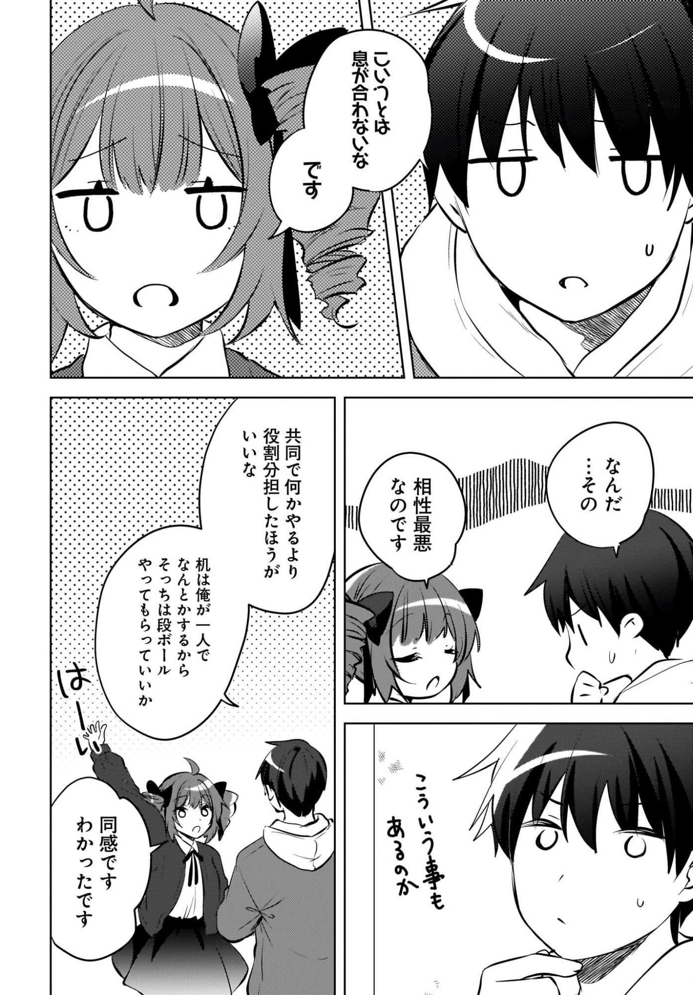 Ushiro no Seki no Gyaru ni Sukarete Shimatta.: Mou Ore wa Dame Kamoshirenai. - Chapter 27.5 - Page 14