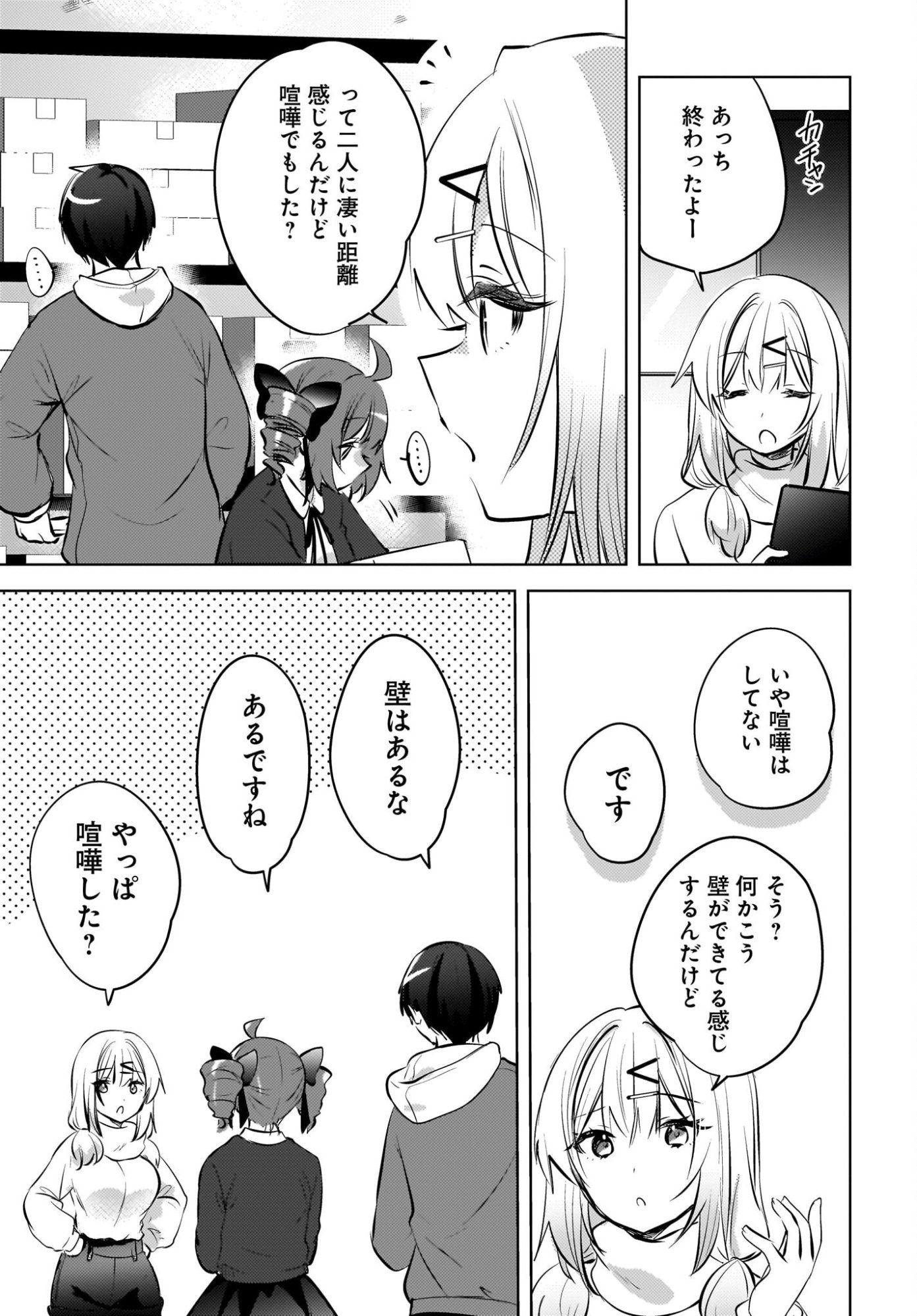 Ushiro no Seki no Gyaru ni Sukarete Shimatta.: Mou Ore wa Dame Kamoshirenai. - Chapter 27.5 - Page 15