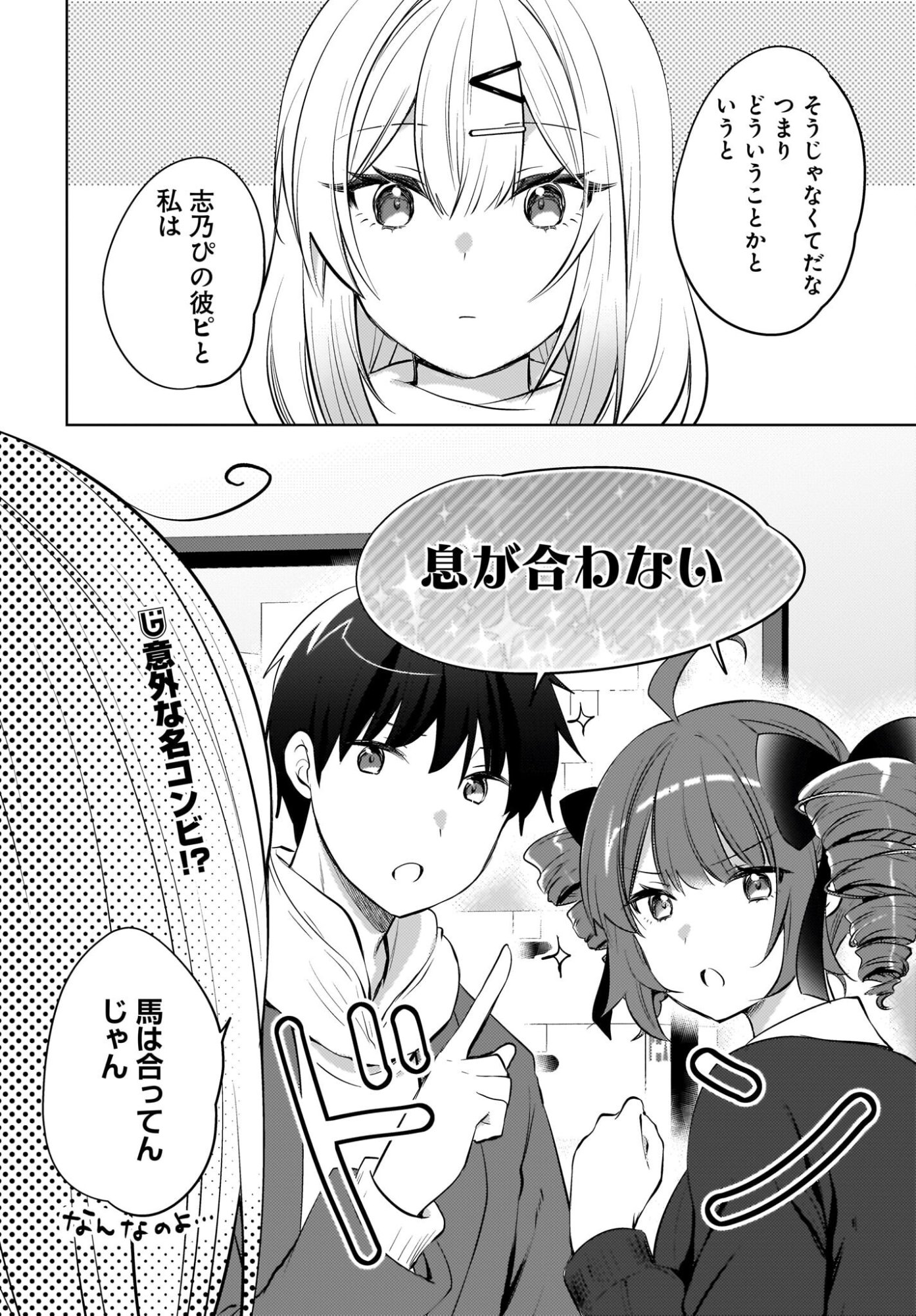 Ushiro no Seki no Gyaru ni Sukarete Shimatta.: Mou Ore wa Dame Kamoshirenai. - Chapter 27.5 - Page 16