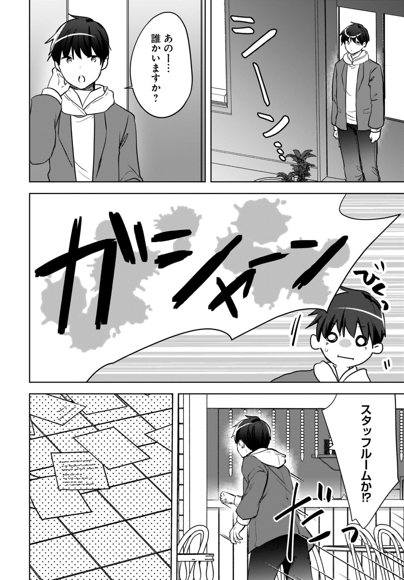 Ushiro no Seki no Gyaru ni Sukarete Shimatta.: Mou Ore wa Dame Kamoshirenai. - Chapter 27.5 - Page 2