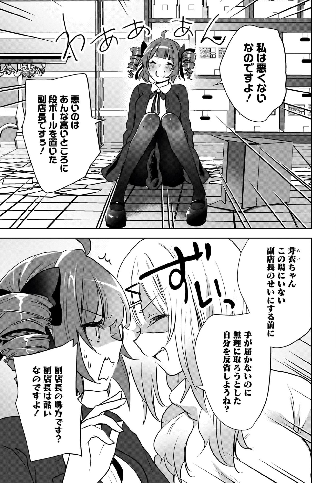 Ushiro no Seki no Gyaru ni Sukarete Shimatta.: Mou Ore wa Dame Kamoshirenai. - Chapter 27.5 - Page 3