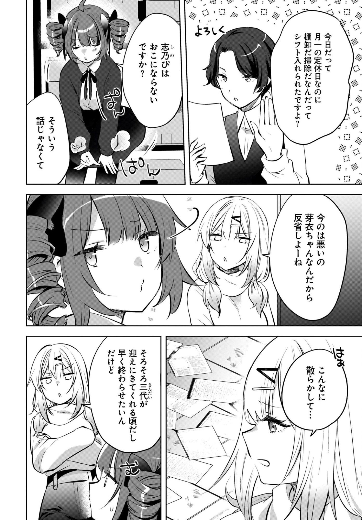 Ushiro no Seki no Gyaru ni Sukarete Shimatta.: Mou Ore wa Dame Kamoshirenai. - Chapter 27.5 - Page 4
