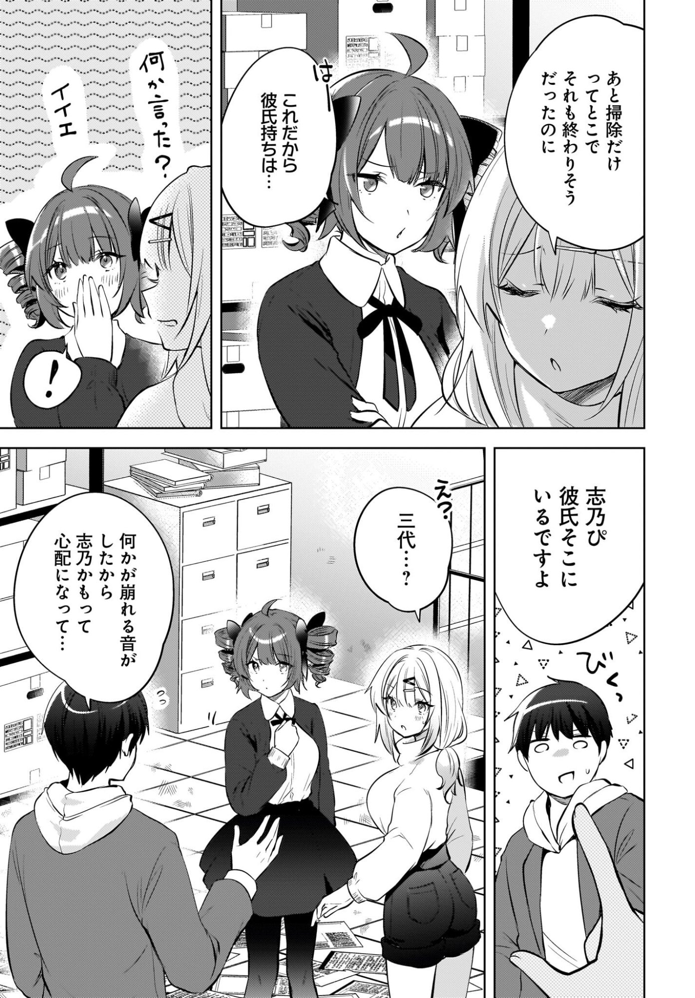 Ushiro no Seki no Gyaru ni Sukarete Shimatta.: Mou Ore wa Dame Kamoshirenai. - Chapter 27.5 - Page 5