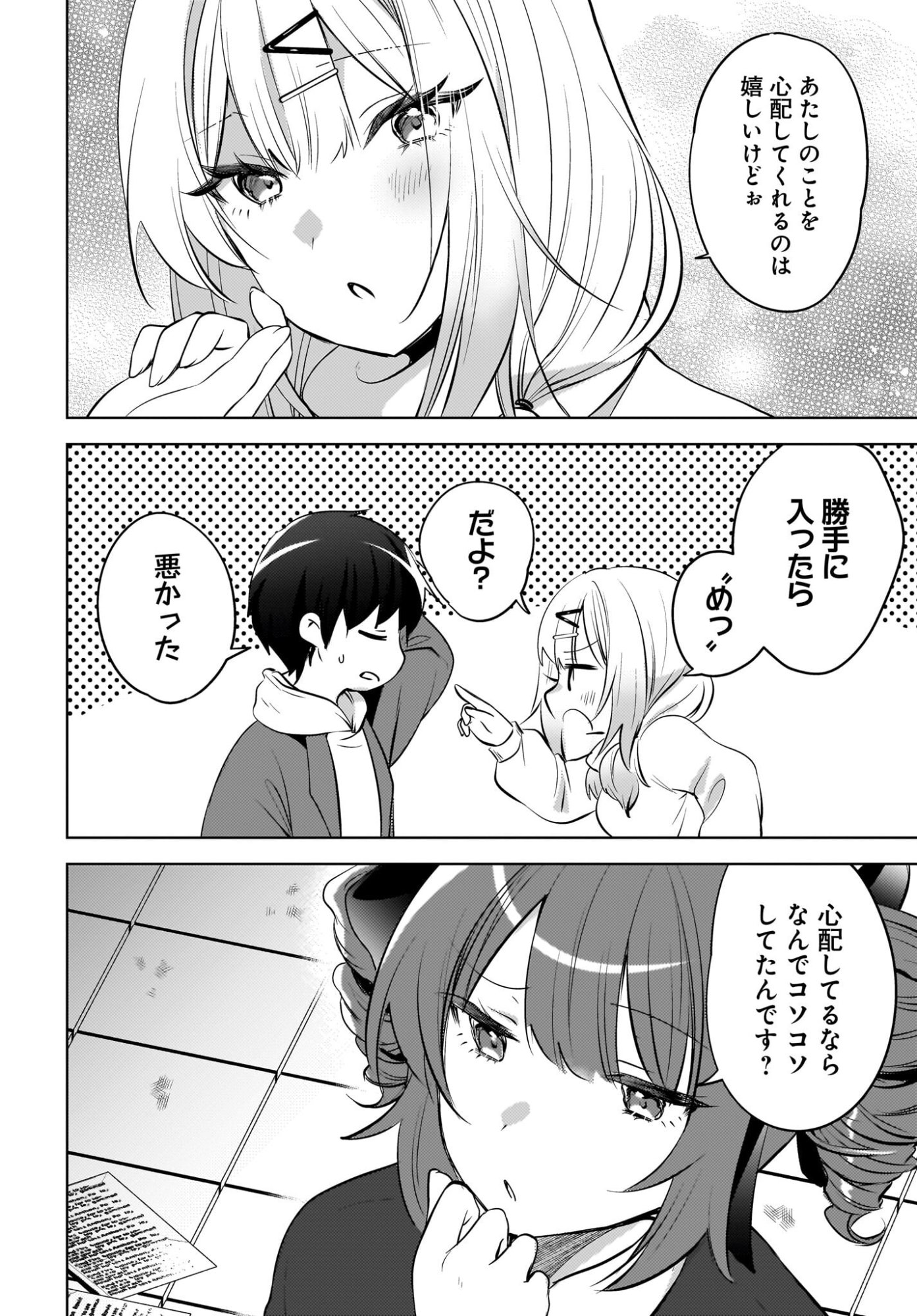 Ushiro no Seki no Gyaru ni Sukarete Shimatta.: Mou Ore wa Dame Kamoshirenai. - Chapter 27.5 - Page 6
