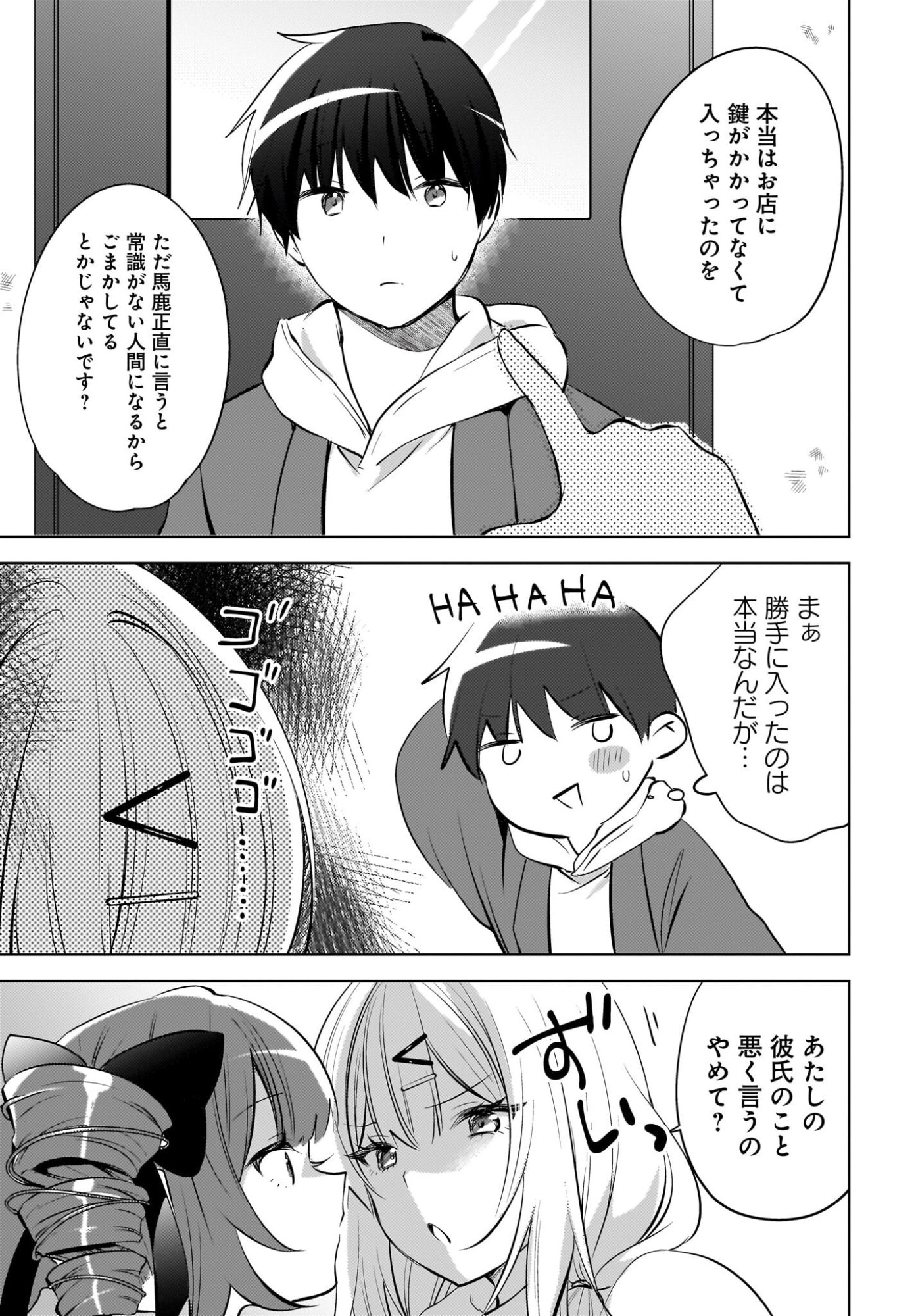 Ushiro no Seki no Gyaru ni Sukarete Shimatta.: Mou Ore wa Dame Kamoshirenai. - Chapter 27.5 - Page 7