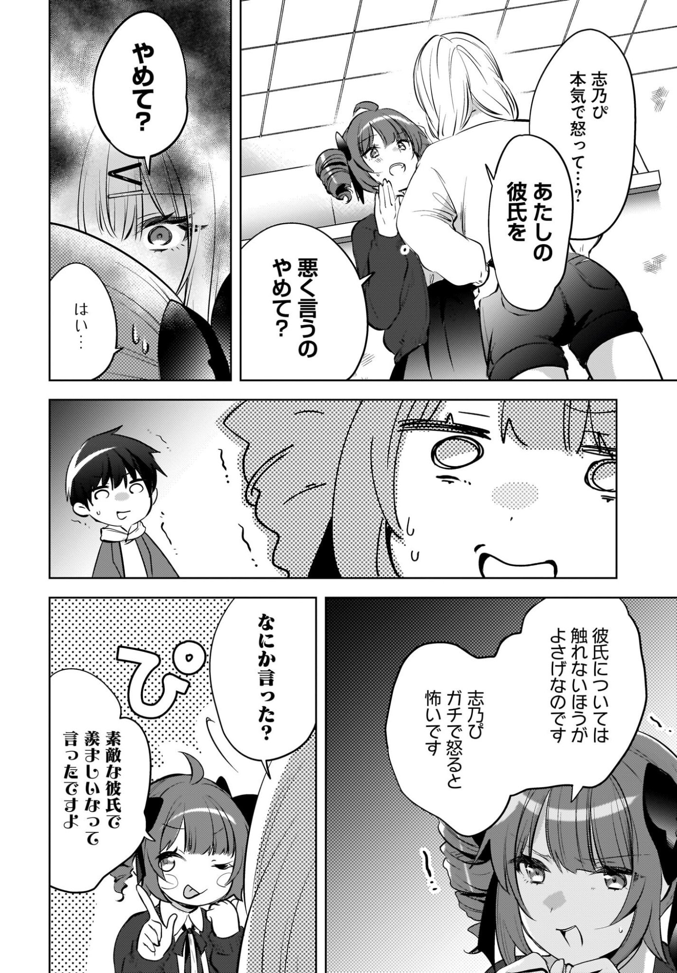 Ushiro no Seki no Gyaru ni Sukarete Shimatta.: Mou Ore wa Dame Kamoshirenai. - Chapter 27.5 - Page 8