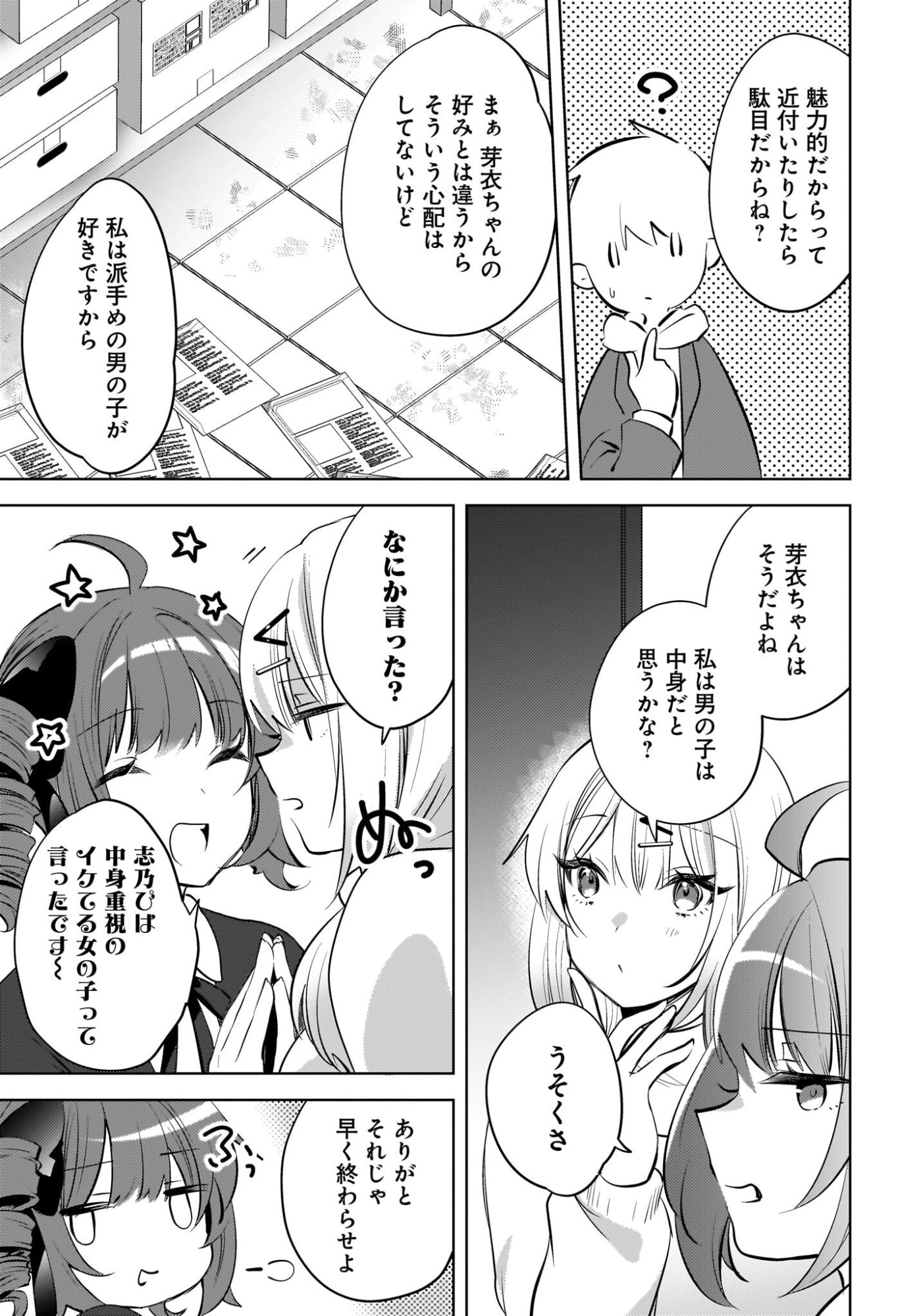 Ushiro no Seki no Gyaru ni Sukarete Shimatta.: Mou Ore wa Dame Kamoshirenai. - Chapter 27.5 - Page 9