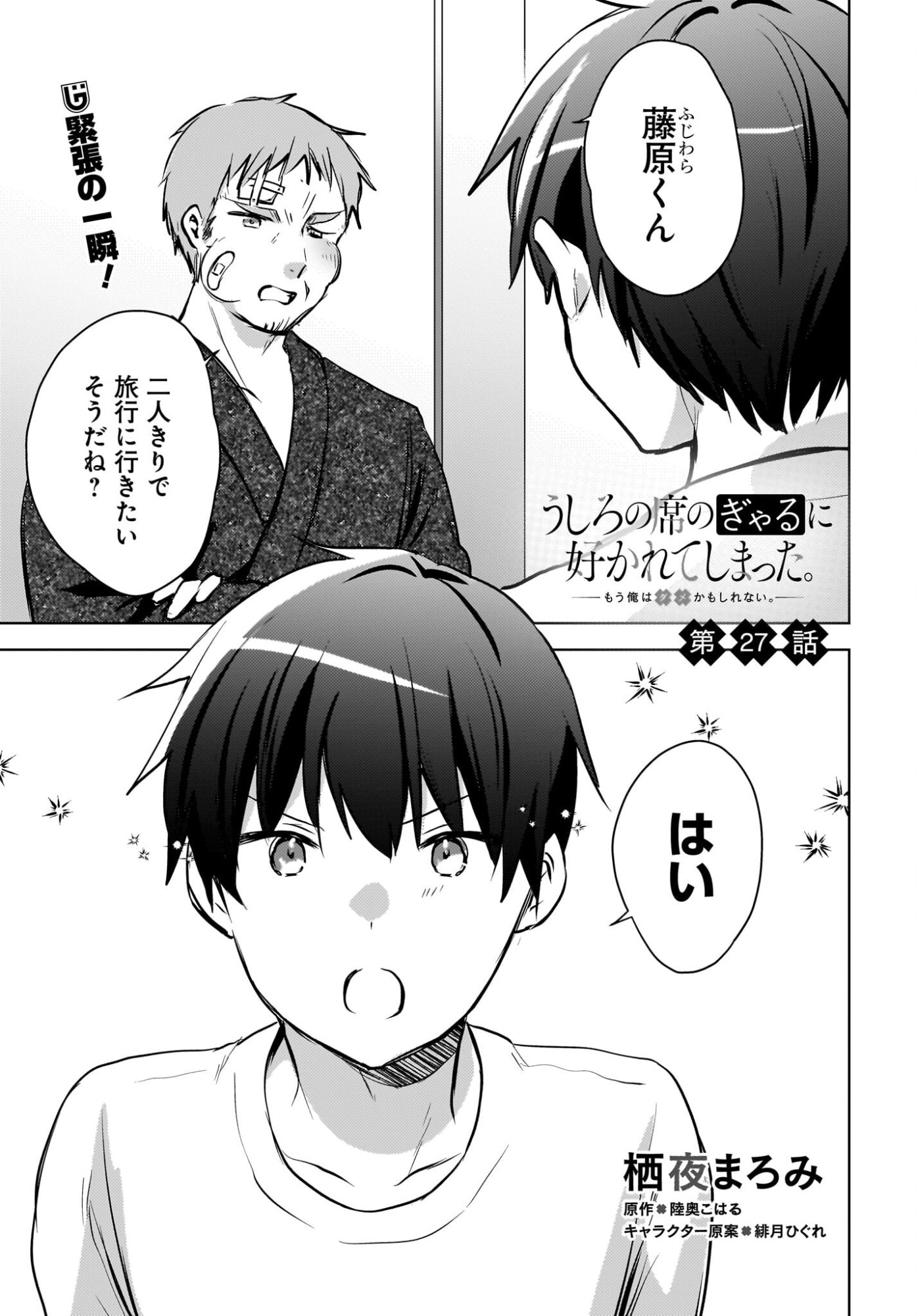 Ushiro no Seki no Gyaru ni Sukarete Shimatta.: Mou Ore wa Dame Kamoshirenai. - Chapter 27 - Page 1