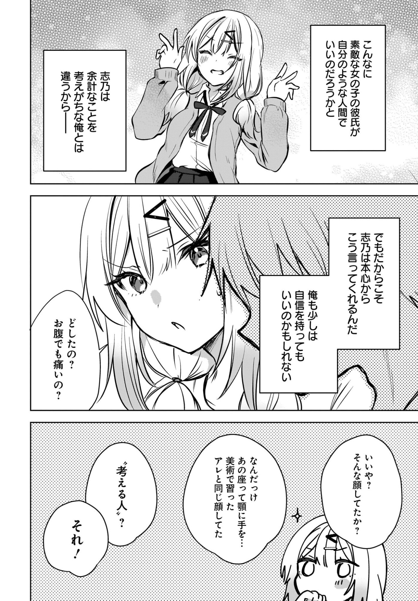 Ushiro no Seki no Gyaru ni Sukarete Shimatta.: Mou Ore wa Dame Kamoshirenai. - Chapter 27 - Page 10