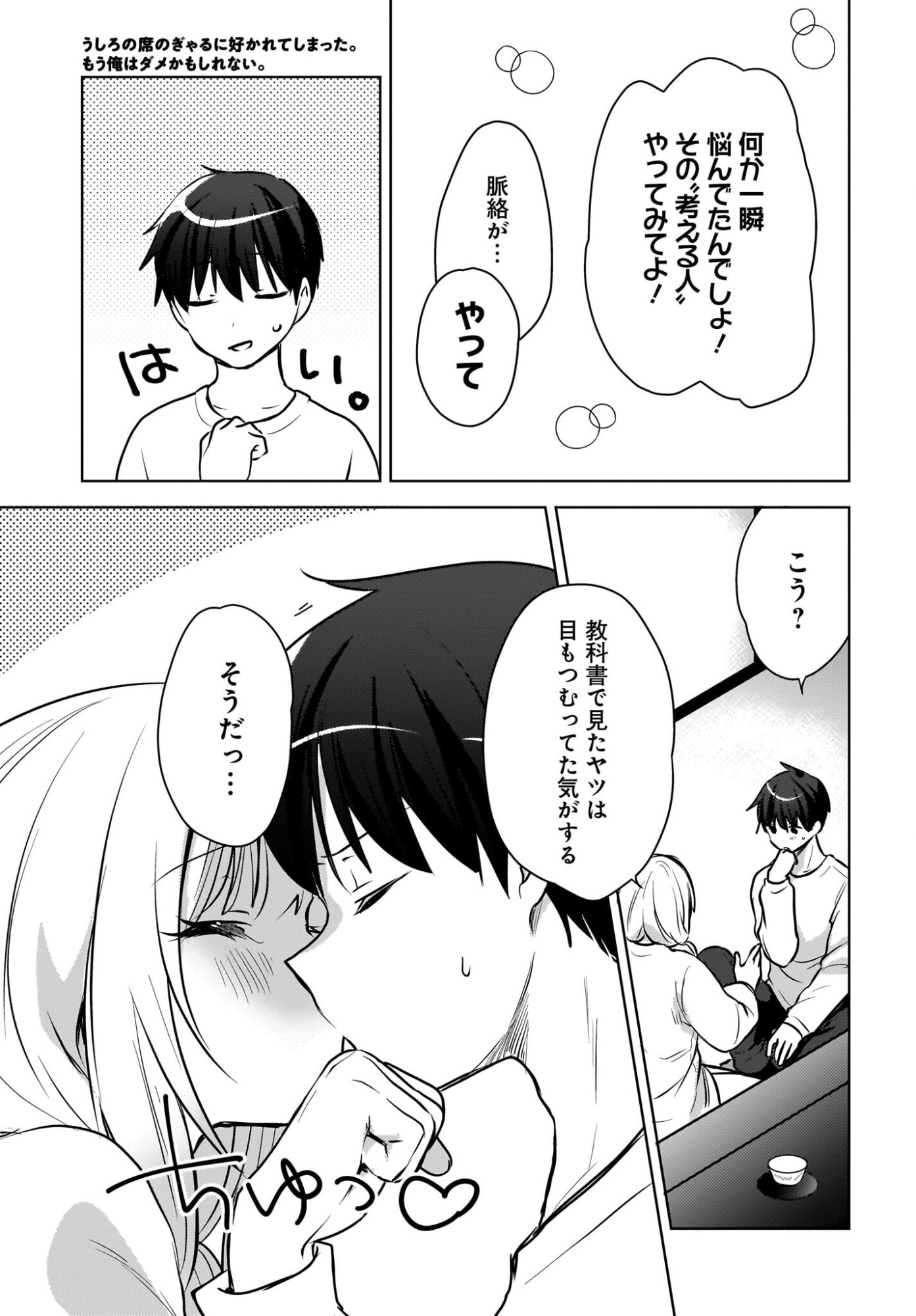 Ushiro no Seki no Gyaru ni Sukarete Shimatta.: Mou Ore wa Dame Kamoshirenai. - Chapter 27 - Page 11