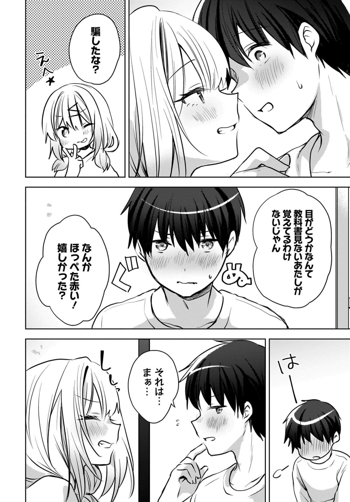 Ushiro no Seki no Gyaru ni Sukarete Shimatta.: Mou Ore wa Dame Kamoshirenai. - Chapter 27 - Page 12