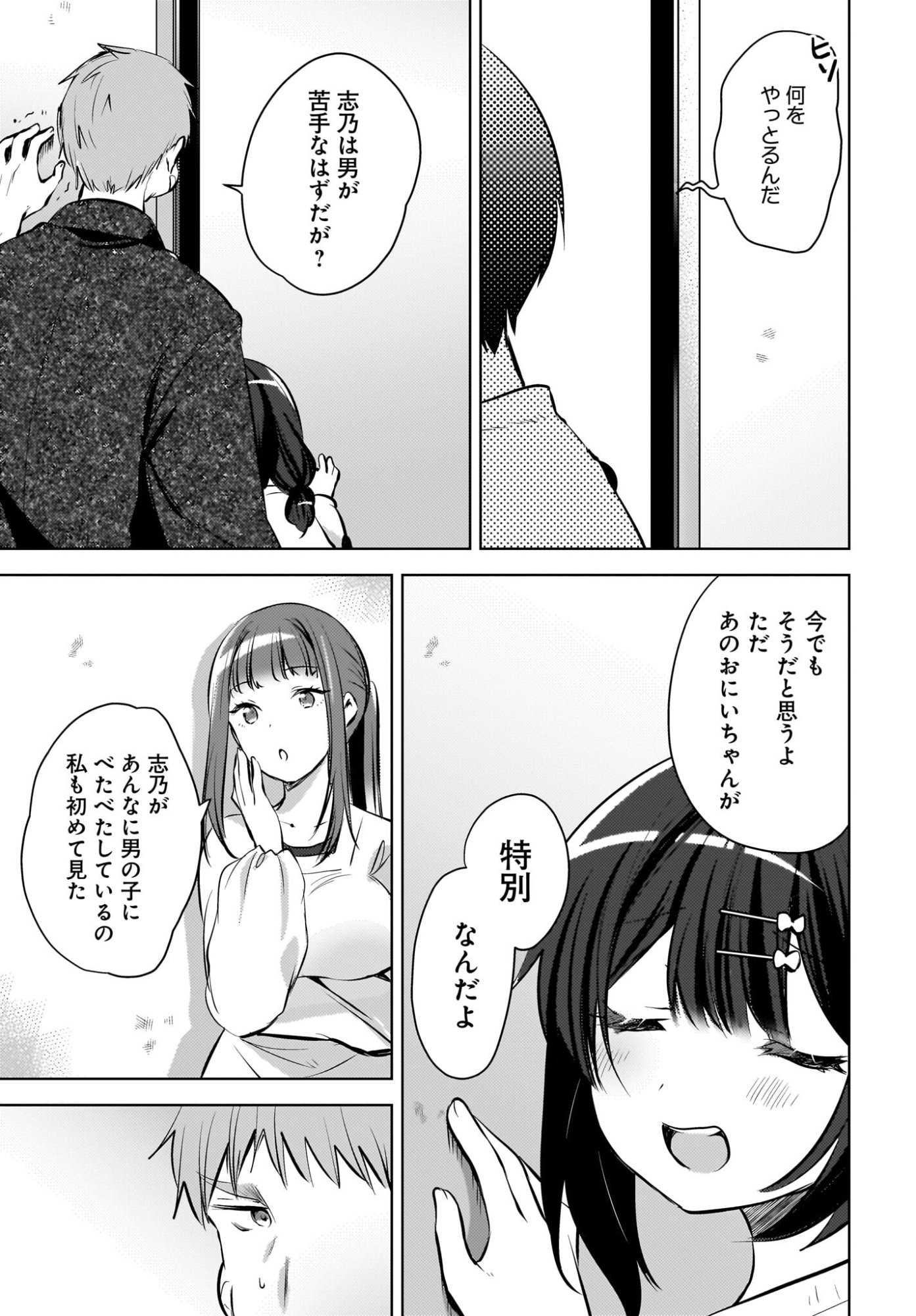 Ushiro no Seki no Gyaru ni Sukarete Shimatta.: Mou Ore wa Dame Kamoshirenai. - Chapter 27 - Page 13
