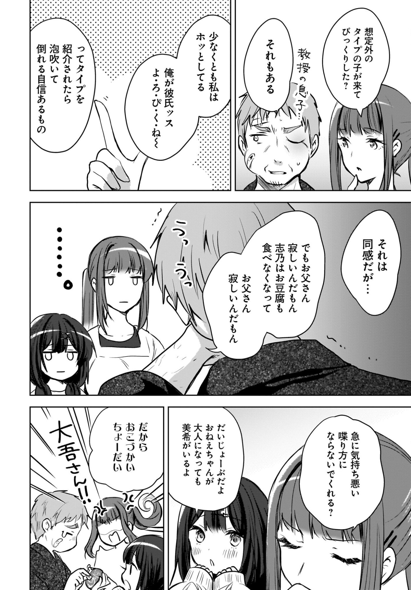 Ushiro no Seki no Gyaru ni Sukarete Shimatta.: Mou Ore wa Dame Kamoshirenai. - Chapter 27 - Page 14
