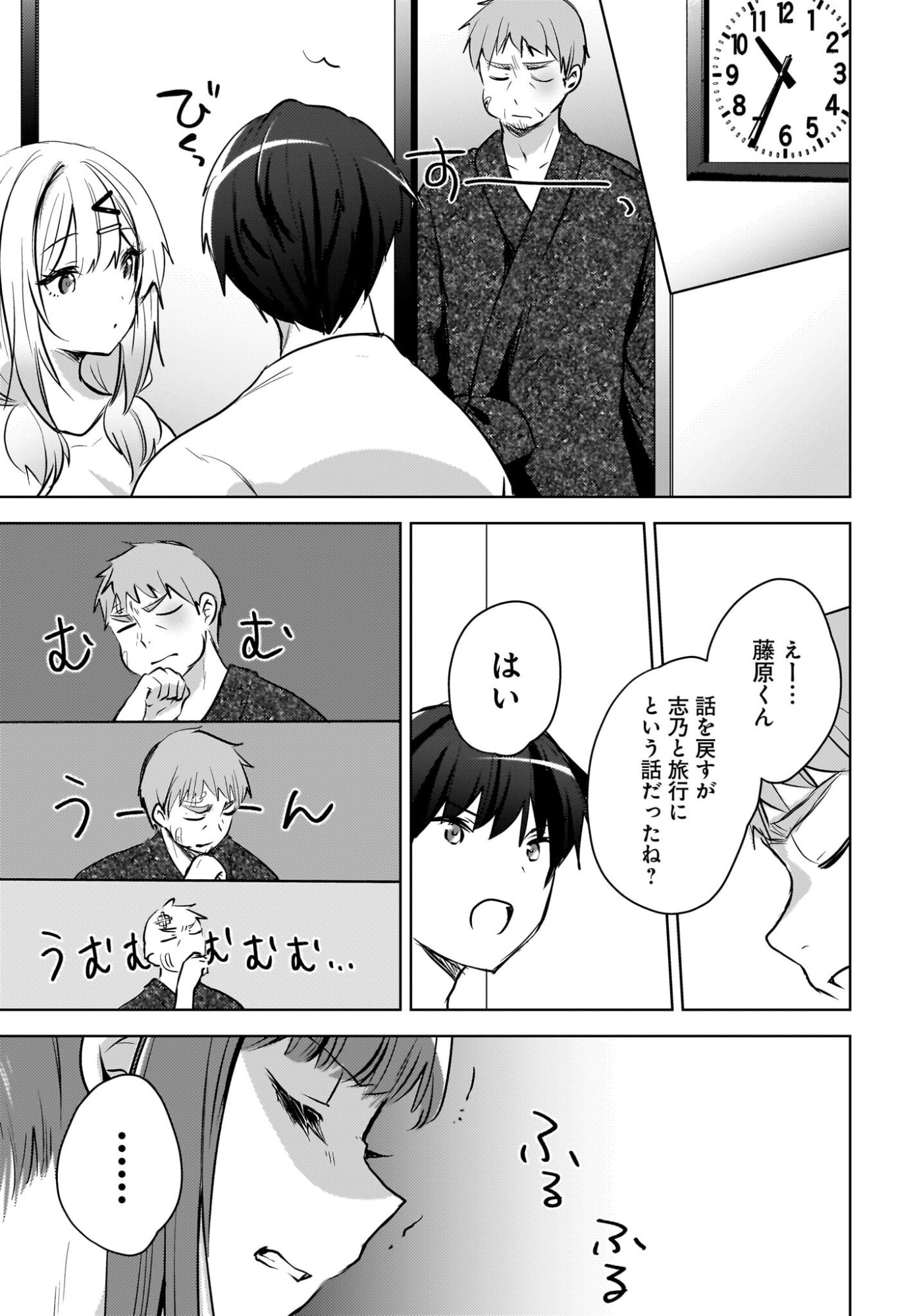 Ushiro no Seki no Gyaru ni Sukarete Shimatta.: Mou Ore wa Dame Kamoshirenai. - Chapter 27 - Page 15