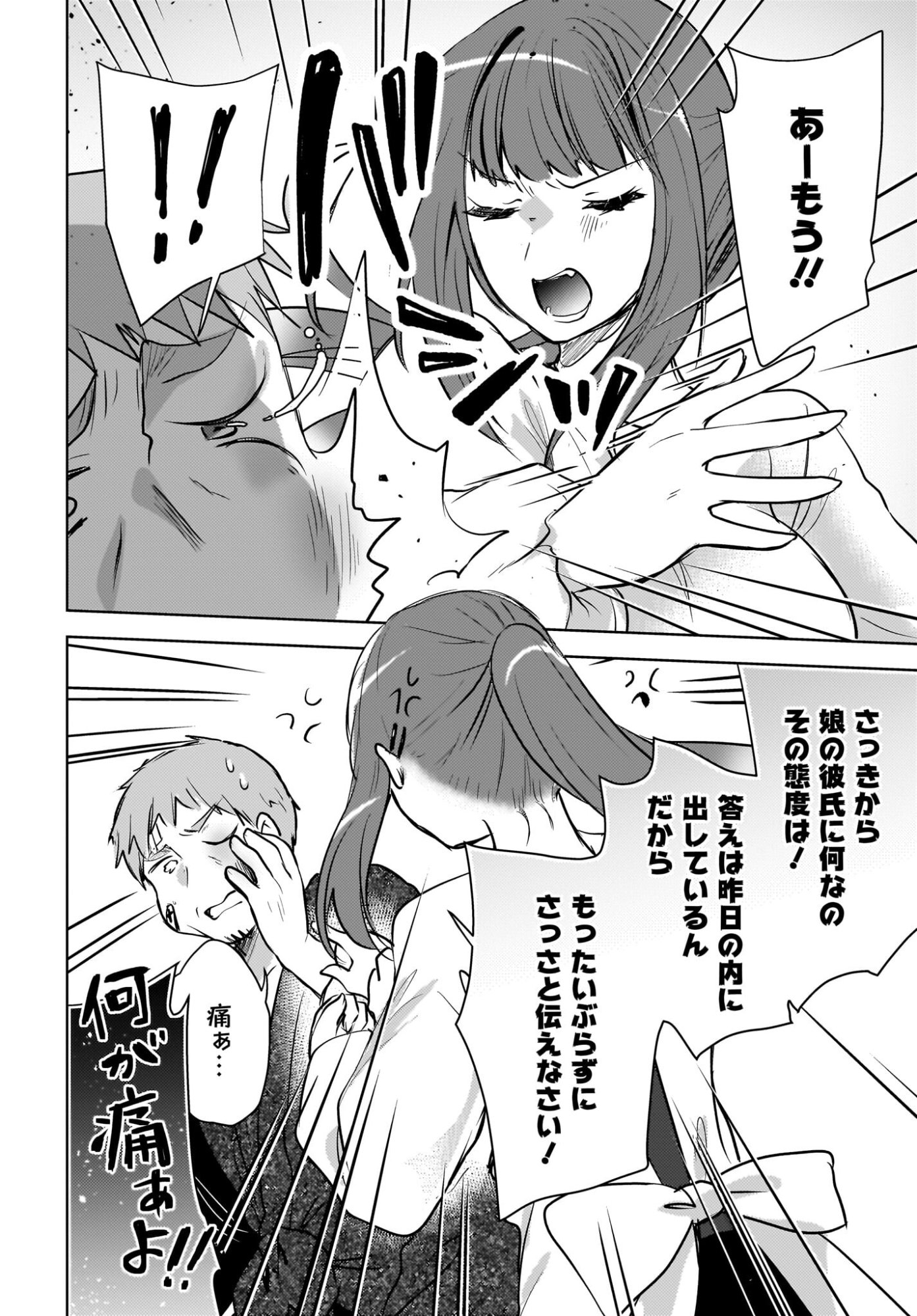 Ushiro no Seki no Gyaru ni Sukarete Shimatta.: Mou Ore wa Dame Kamoshirenai. - Chapter 27 - Page 16