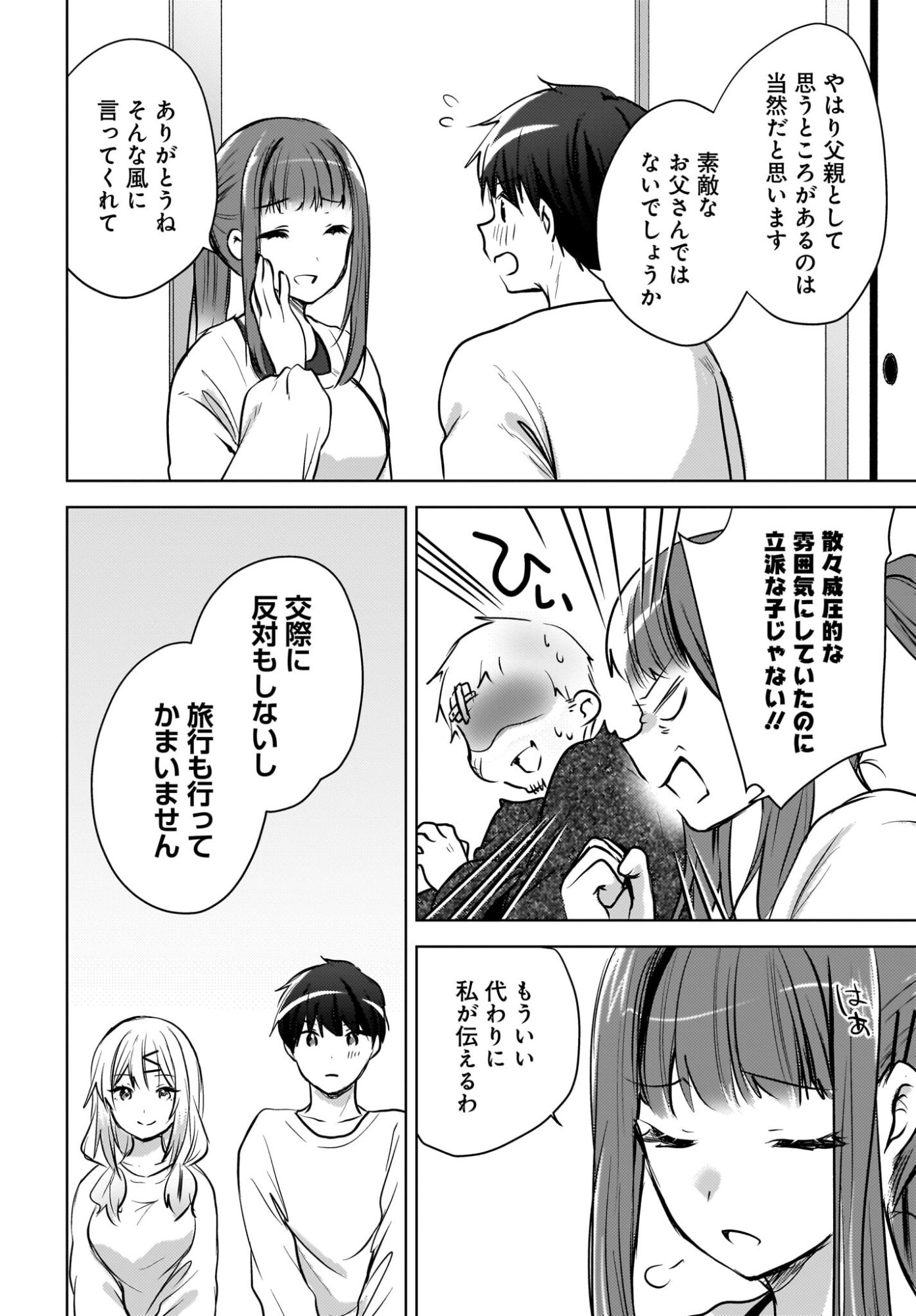 Ushiro no Seki no Gyaru ni Sukarete Shimatta.: Mou Ore wa Dame Kamoshirenai. - Chapter 27 - Page 18