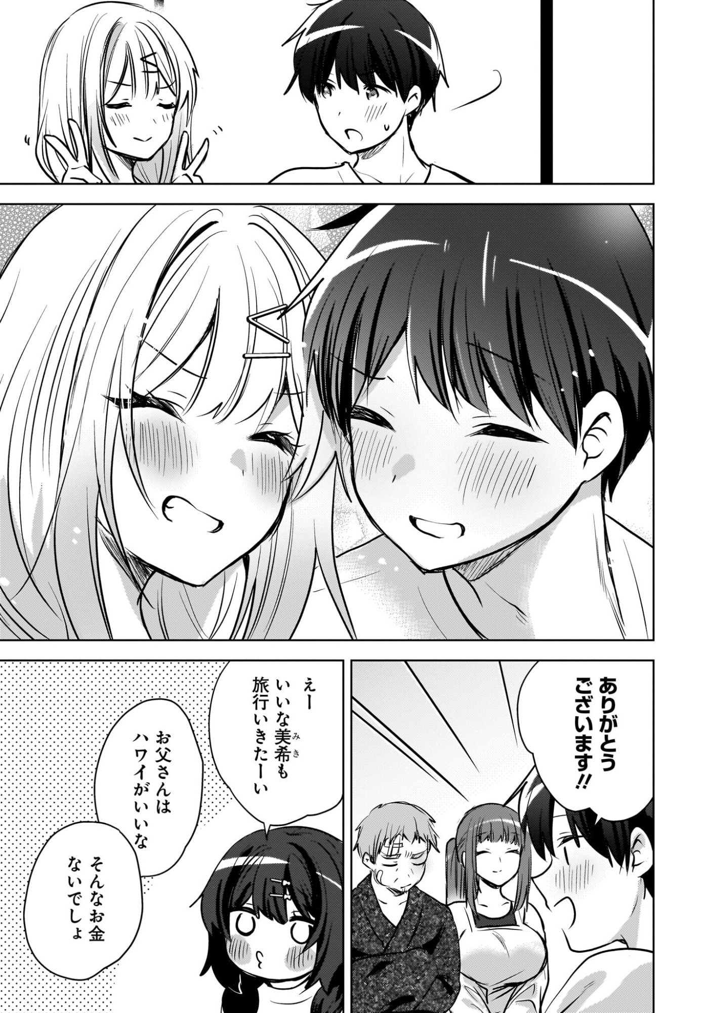 Ushiro no Seki no Gyaru ni Sukarete Shimatta.: Mou Ore wa Dame Kamoshirenai. - Chapter 27 - Page 19