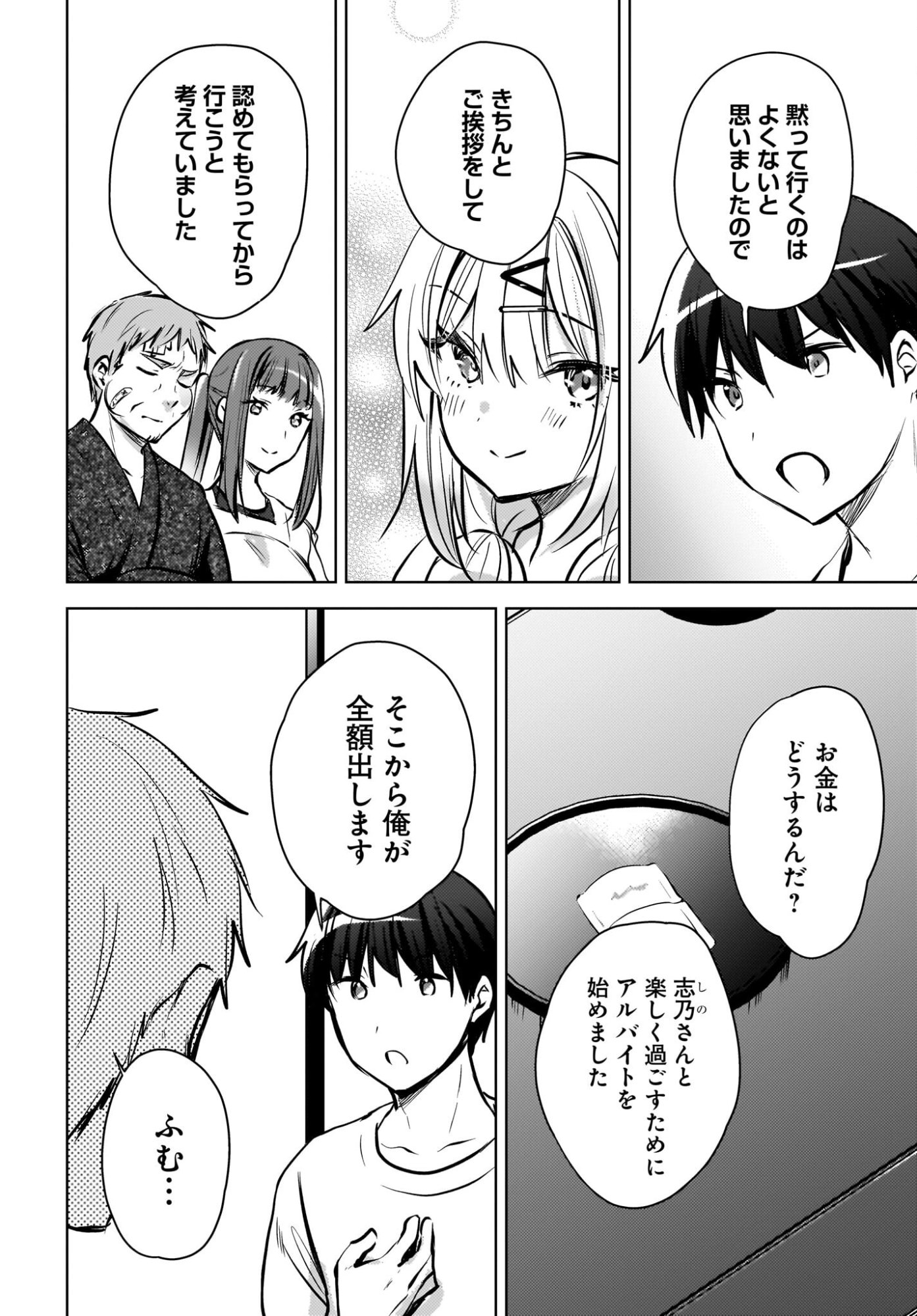 Ushiro no Seki no Gyaru ni Sukarete Shimatta.: Mou Ore wa Dame Kamoshirenai. - Chapter 27 - Page 2