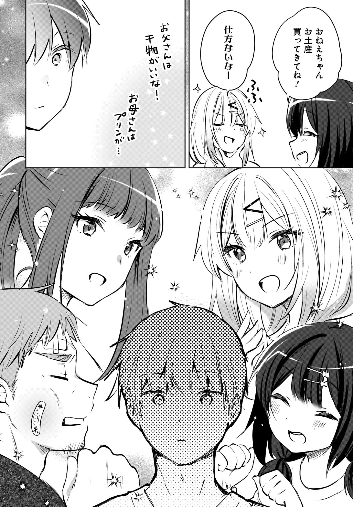 Ushiro no Seki no Gyaru ni Sukarete Shimatta.: Mou Ore wa Dame Kamoshirenai. - Chapter 27 - Page 20
