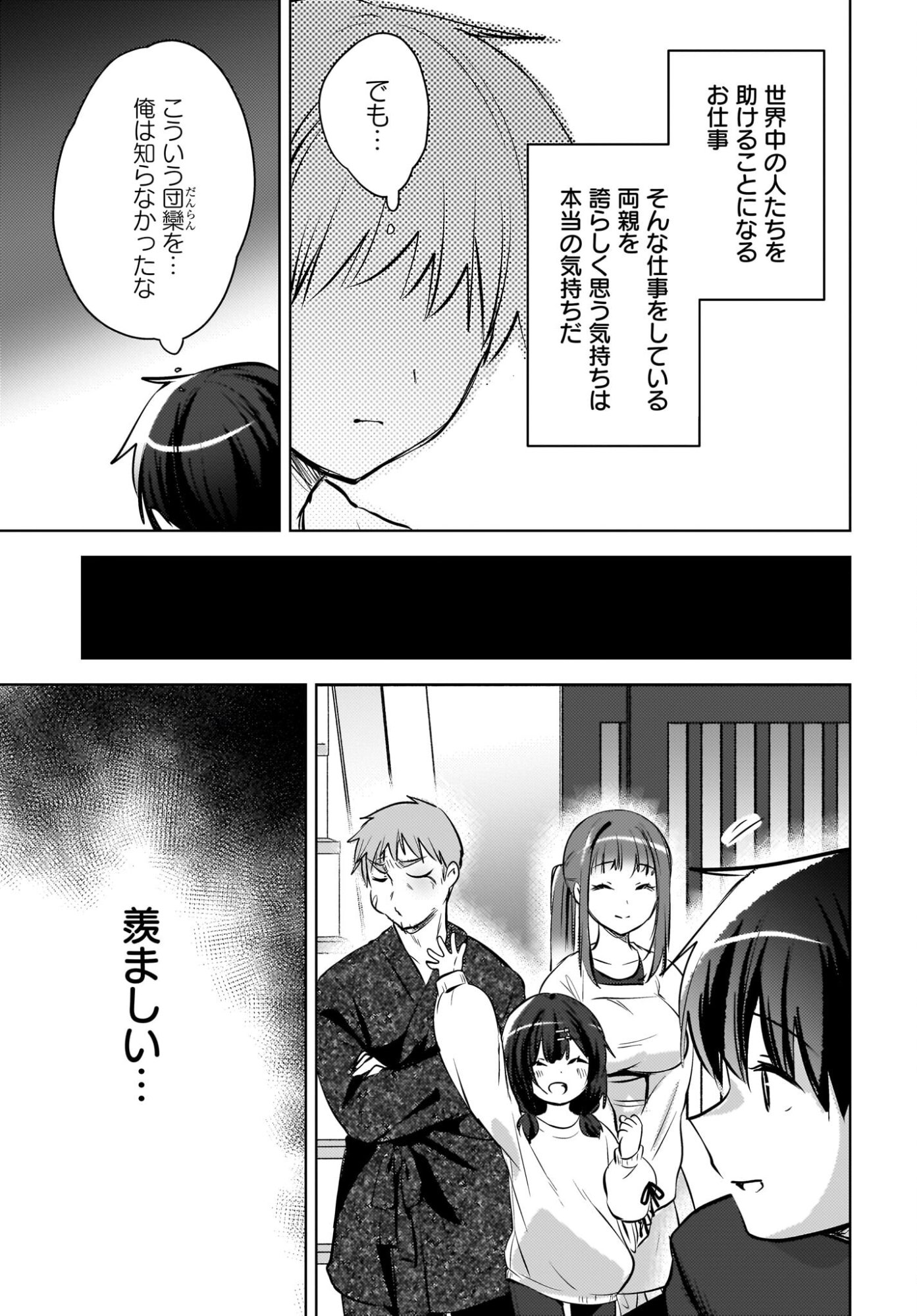 Ushiro no Seki no Gyaru ni Sukarete Shimatta.: Mou Ore wa Dame Kamoshirenai. - Chapter 27 - Page 21