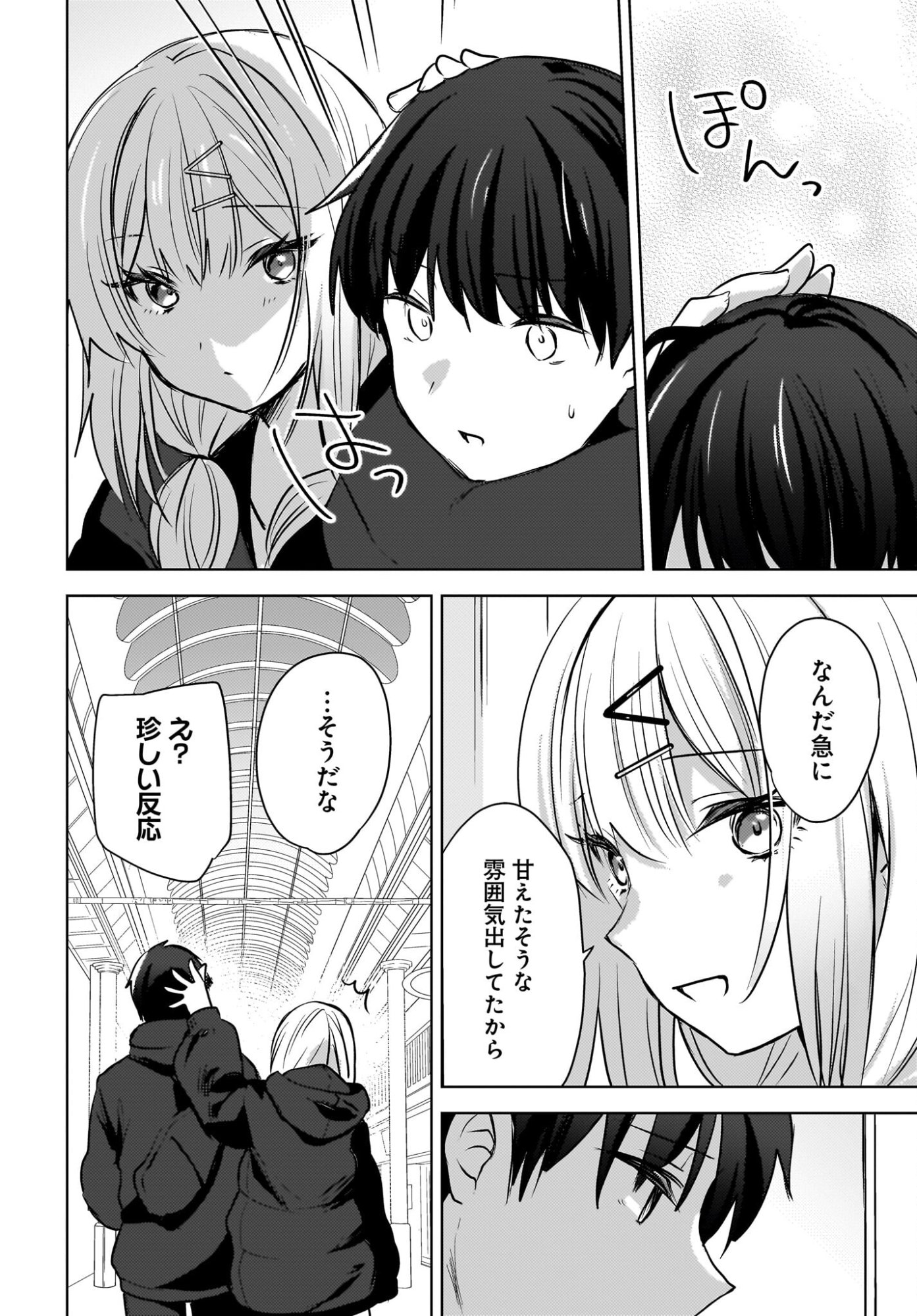 Ushiro no Seki no Gyaru ni Sukarete Shimatta.: Mou Ore wa Dame Kamoshirenai. - Chapter 27 - Page 22