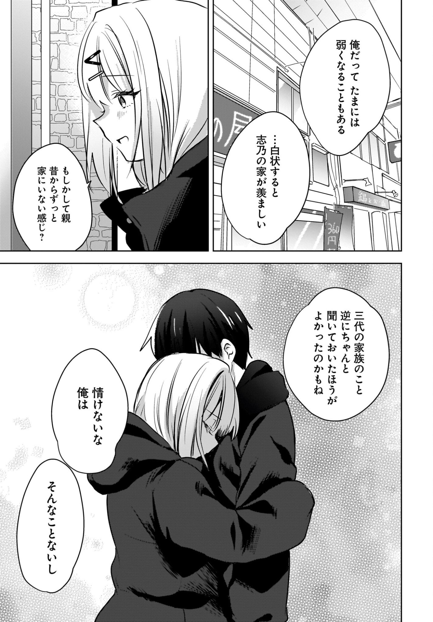 Ushiro no Seki no Gyaru ni Sukarete Shimatta.: Mou Ore wa Dame Kamoshirenai. - Chapter 27 - Page 23