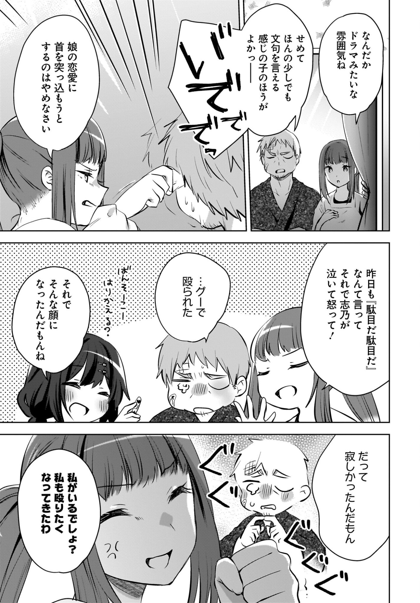 Ushiro no Seki no Gyaru ni Sukarete Shimatta.: Mou Ore wa Dame Kamoshirenai. - Chapter 27 - Page 25