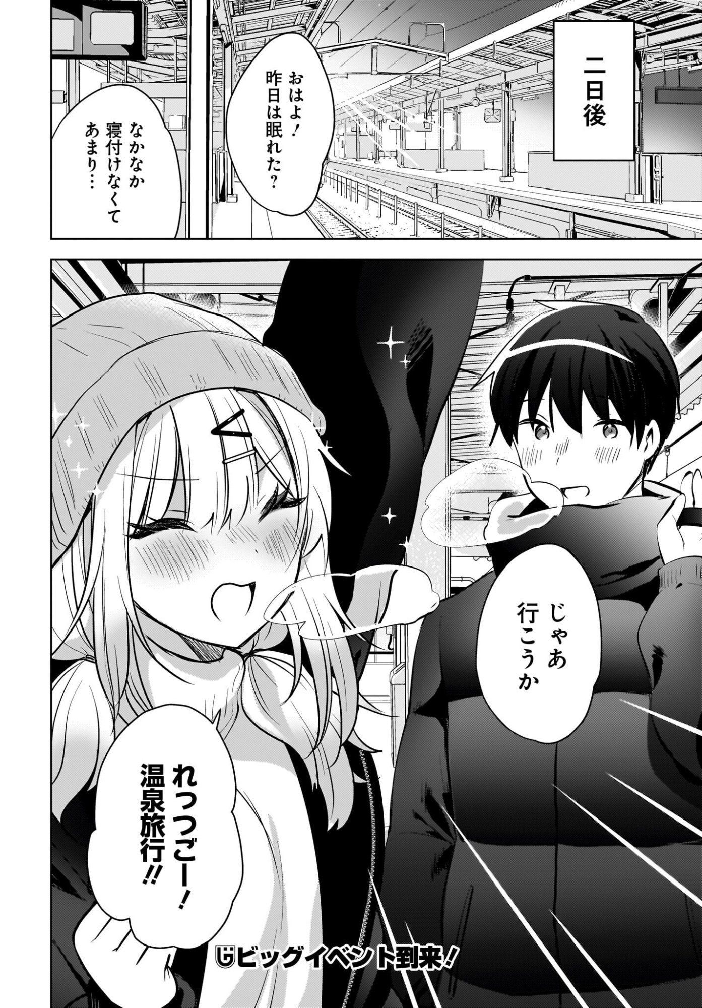Ushiro no Seki no Gyaru ni Sukarete Shimatta.: Mou Ore wa Dame Kamoshirenai. - Chapter 27 - Page 26