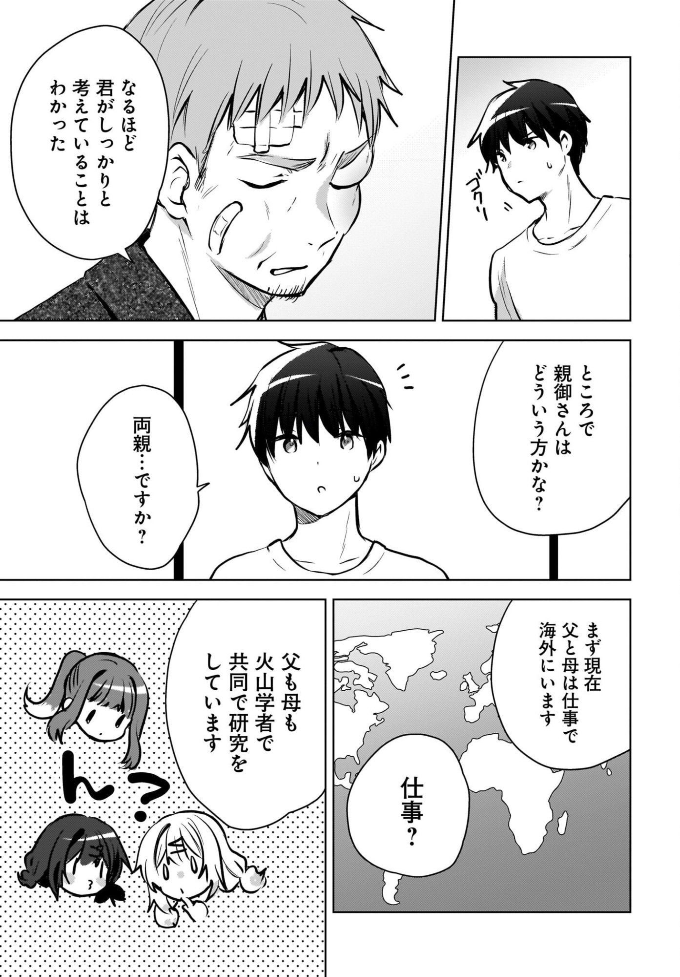 Ushiro no Seki no Gyaru ni Sukarete Shimatta.: Mou Ore wa Dame Kamoshirenai. - Chapter 27 - Page 3