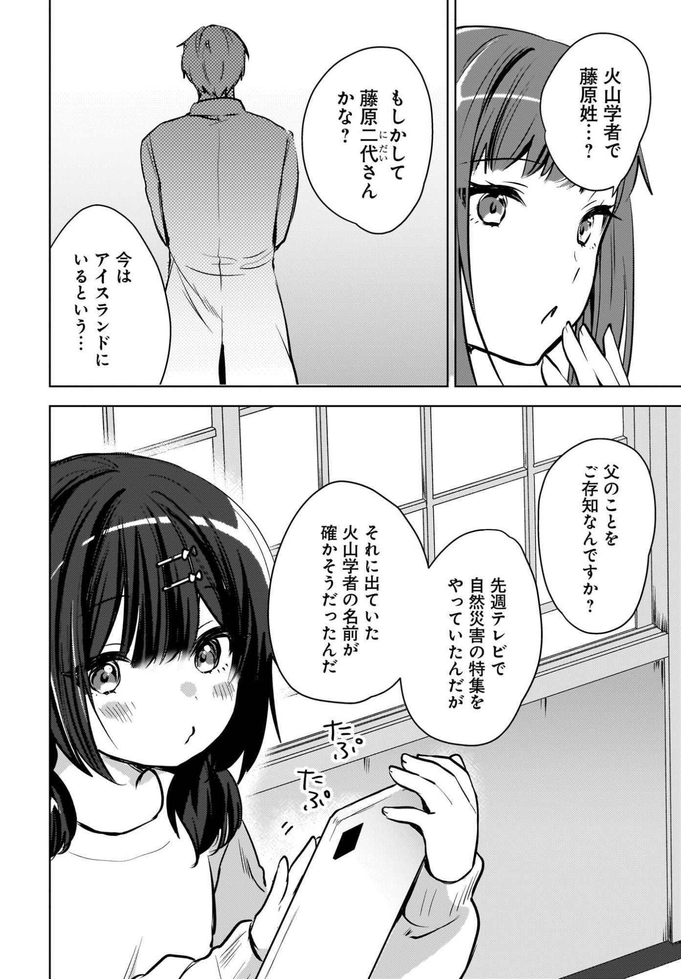 Ushiro no Seki no Gyaru ni Sukarete Shimatta.: Mou Ore wa Dame Kamoshirenai. - Chapter 27 - Page 4