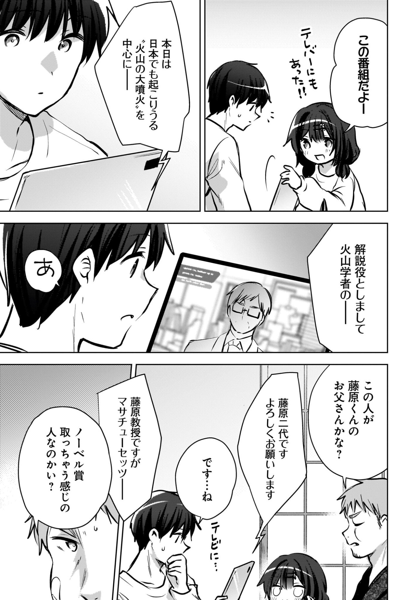 Ushiro no Seki no Gyaru ni Sukarete Shimatta.: Mou Ore wa Dame Kamoshirenai. - Chapter 27 - Page 5