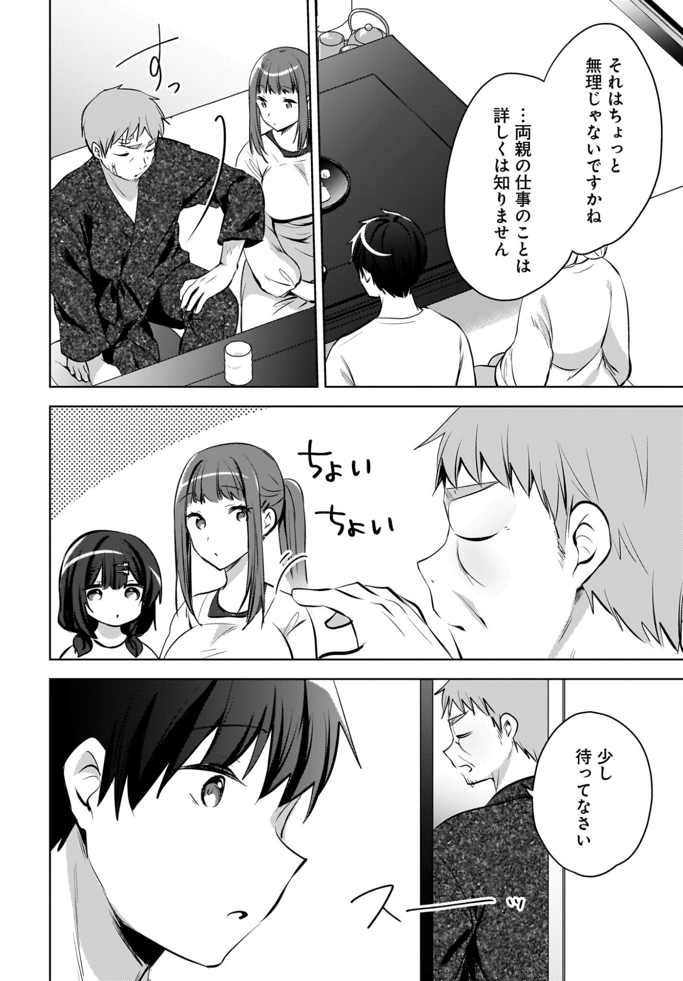 Ushiro no Seki no Gyaru ni Sukarete Shimatta.: Mou Ore wa Dame Kamoshirenai. - Chapter 27 - Page 6