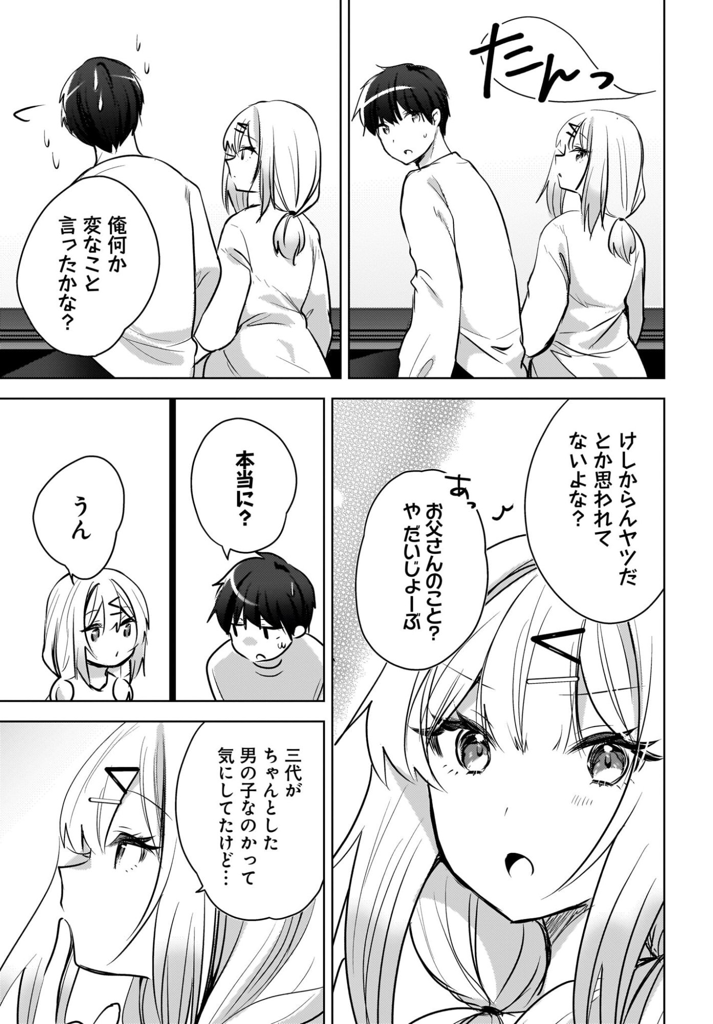 Ushiro no Seki no Gyaru ni Sukarete Shimatta.: Mou Ore wa Dame Kamoshirenai. - Chapter 27 - Page 7