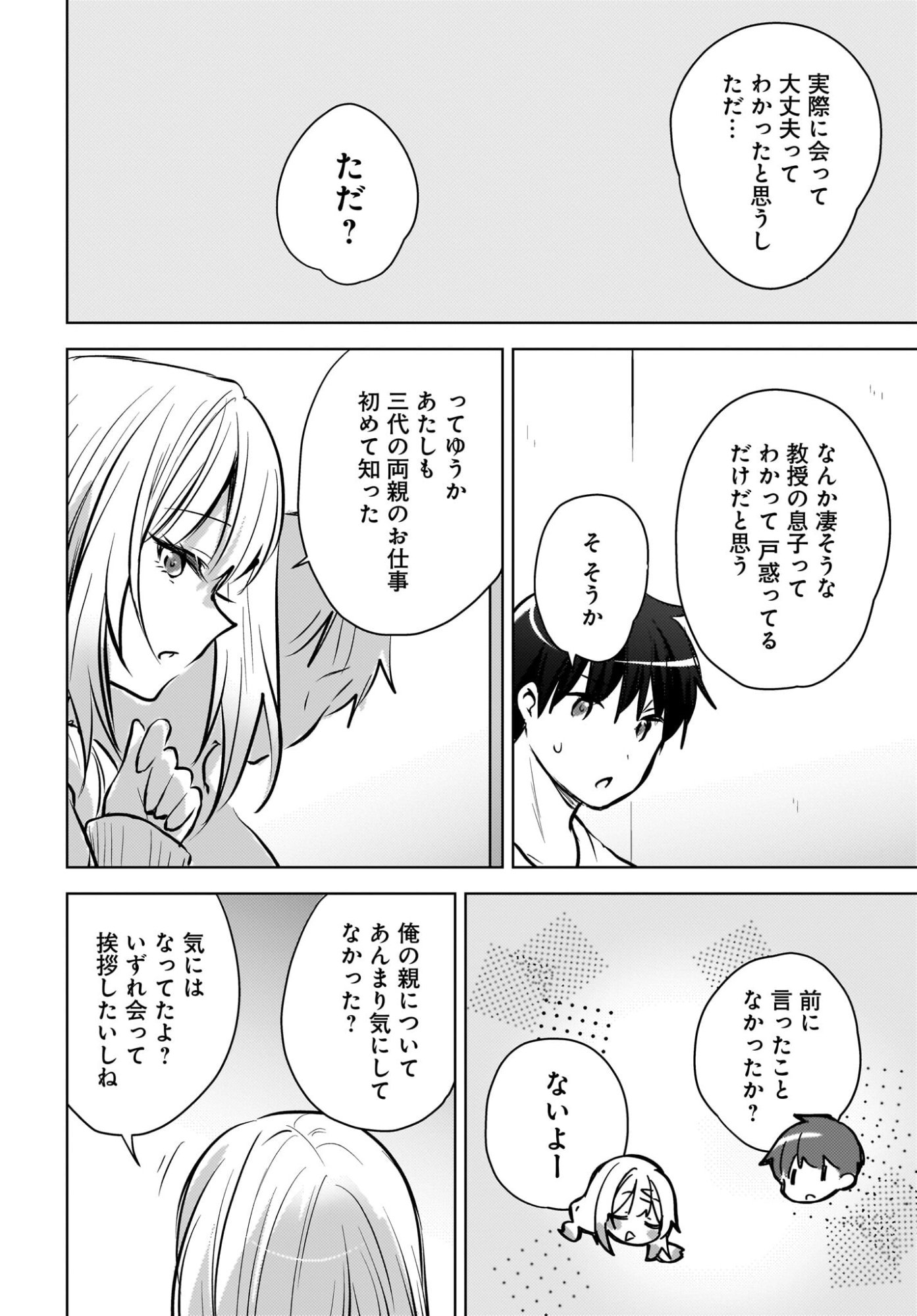 Ushiro no Seki no Gyaru ni Sukarete Shimatta.: Mou Ore wa Dame Kamoshirenai. - Chapter 27 - Page 8