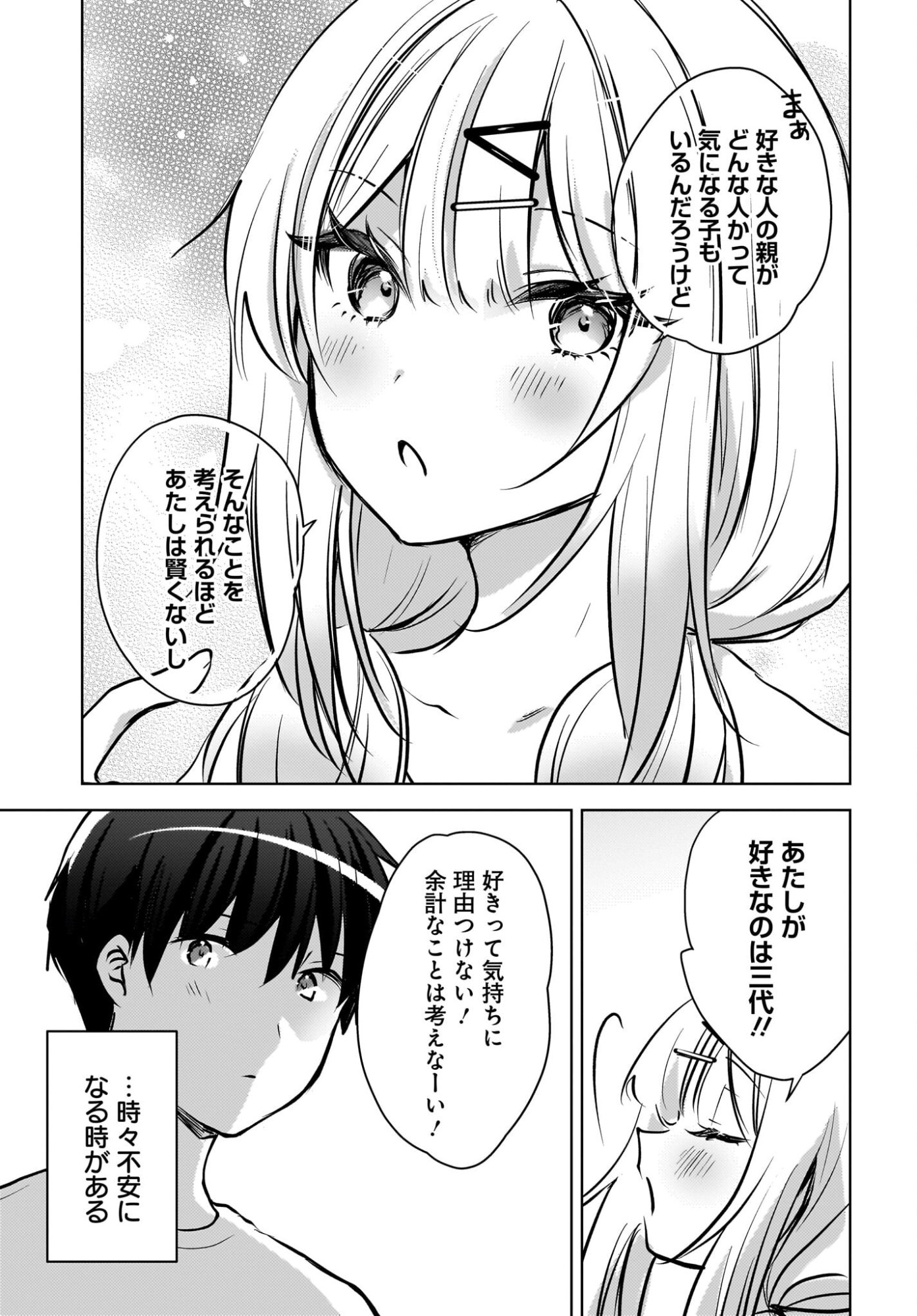 Ushiro no Seki no Gyaru ni Sukarete Shimatta.: Mou Ore wa Dame Kamoshirenai. - Chapter 27 - Page 9