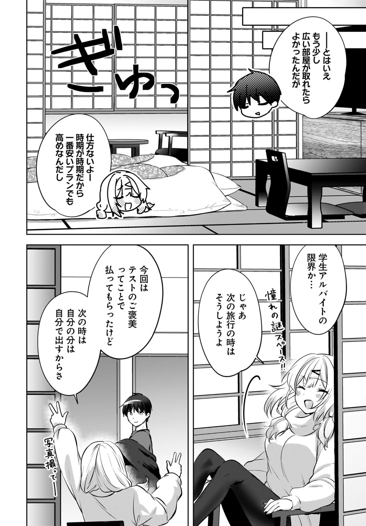 Ushiro no Seki no Gyaru ni Sukarete Shimatta.: Mou Ore wa Dame Kamoshirenai. - Chapter 28 - Page 10